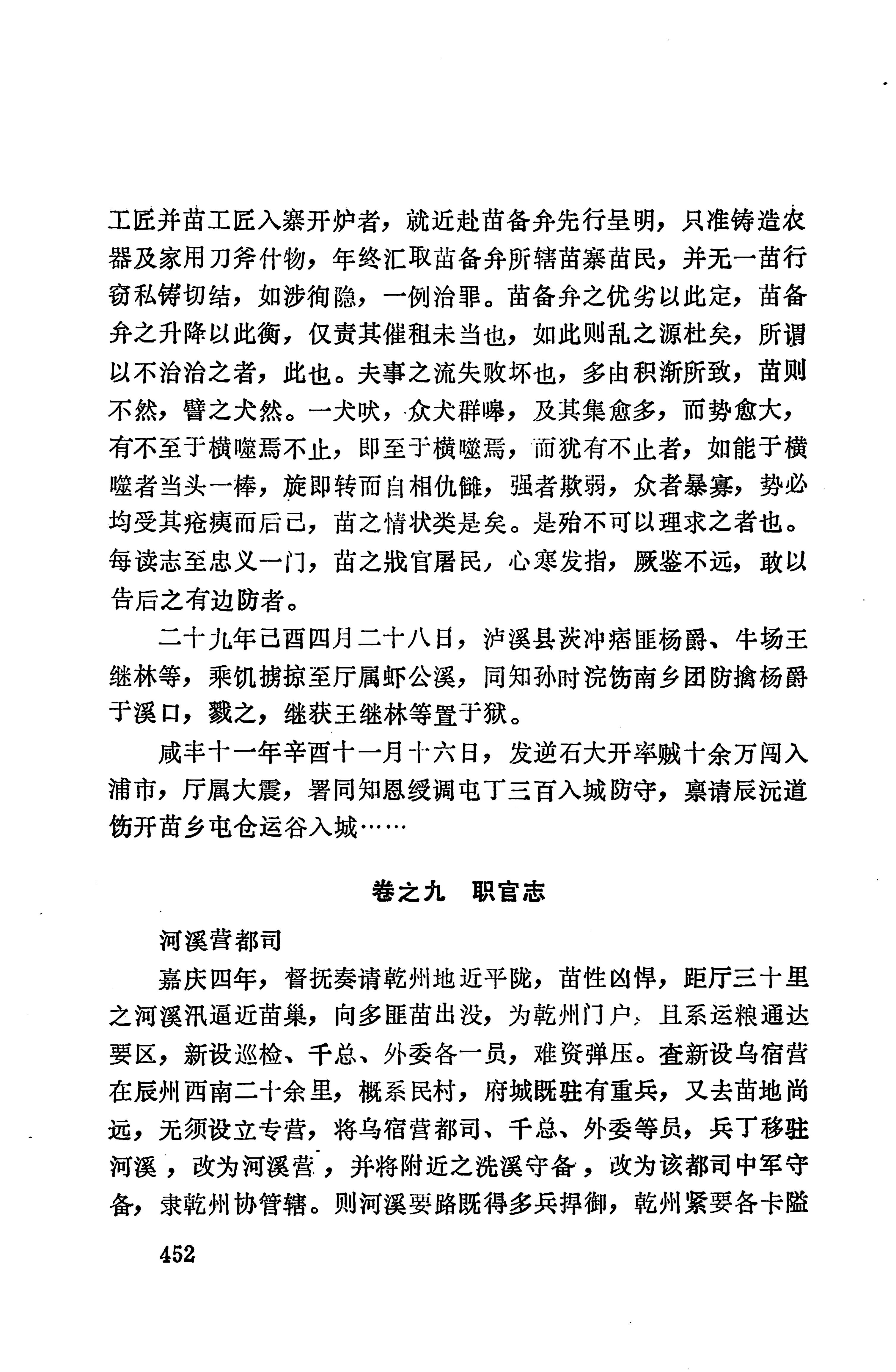 湖南地方志少数民族史料上_460.jpg