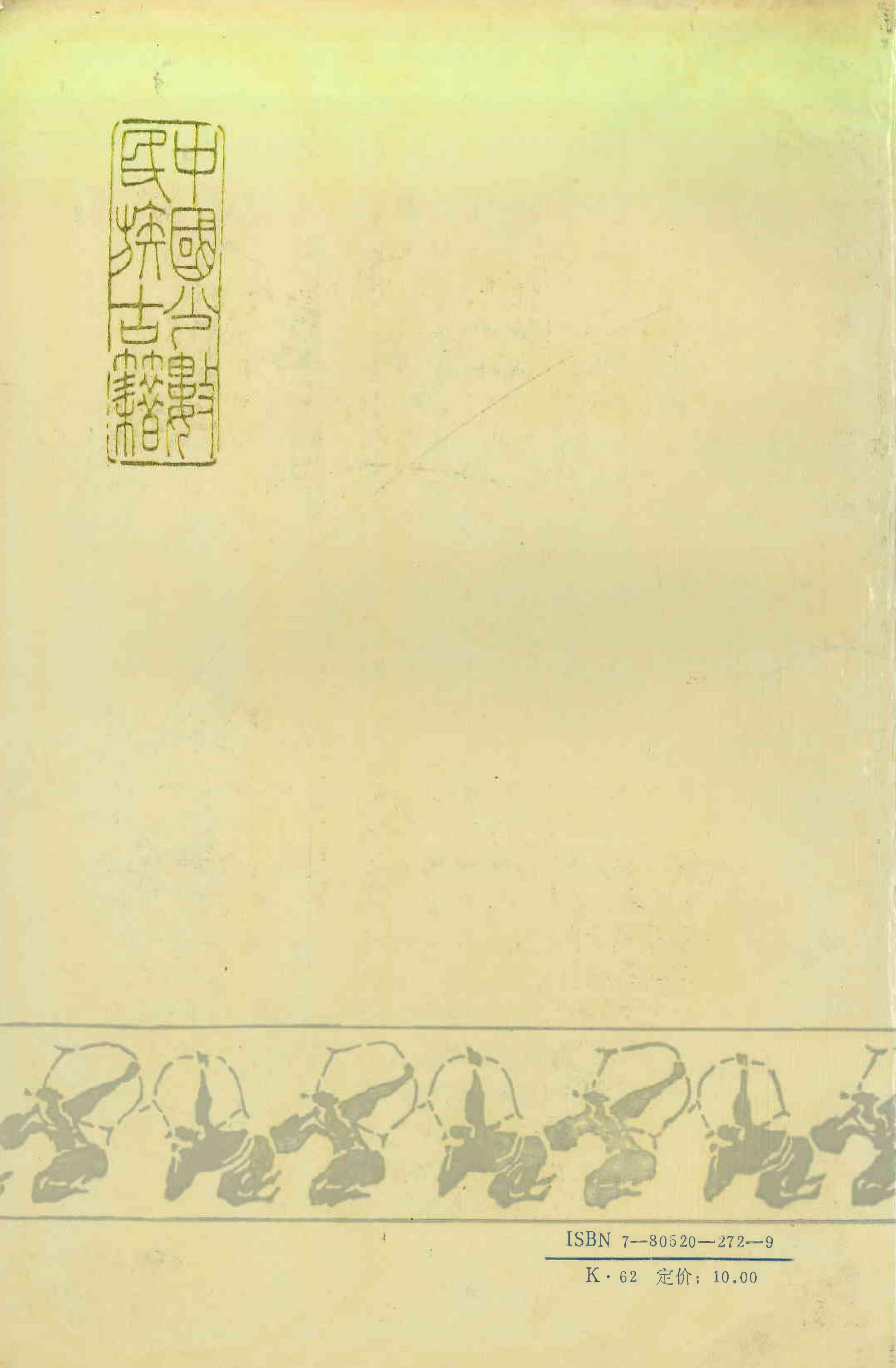 湖南地方志少数民族史料上_729.jpg