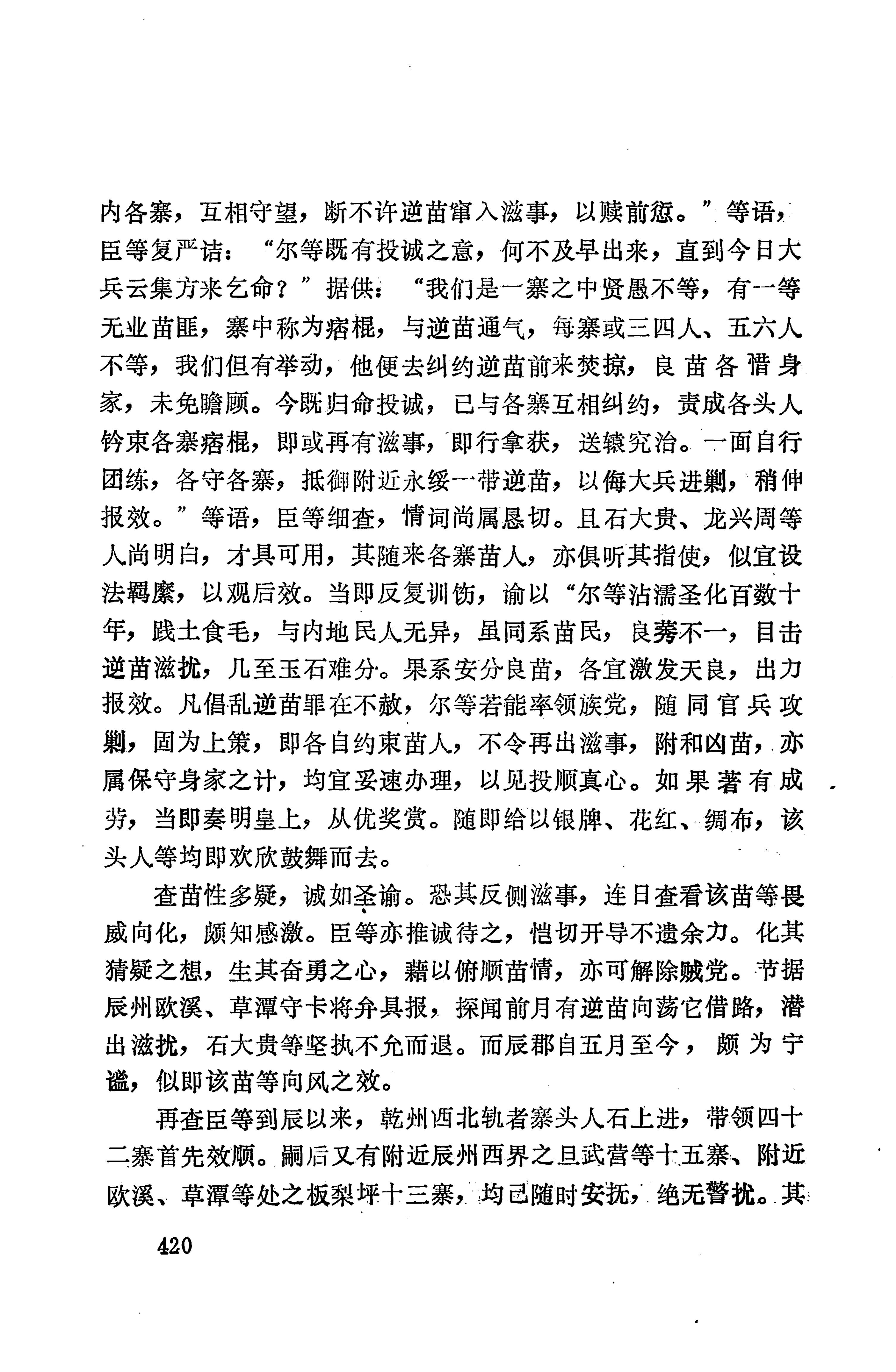 湖南地方志少数民族史料上_428.jpg