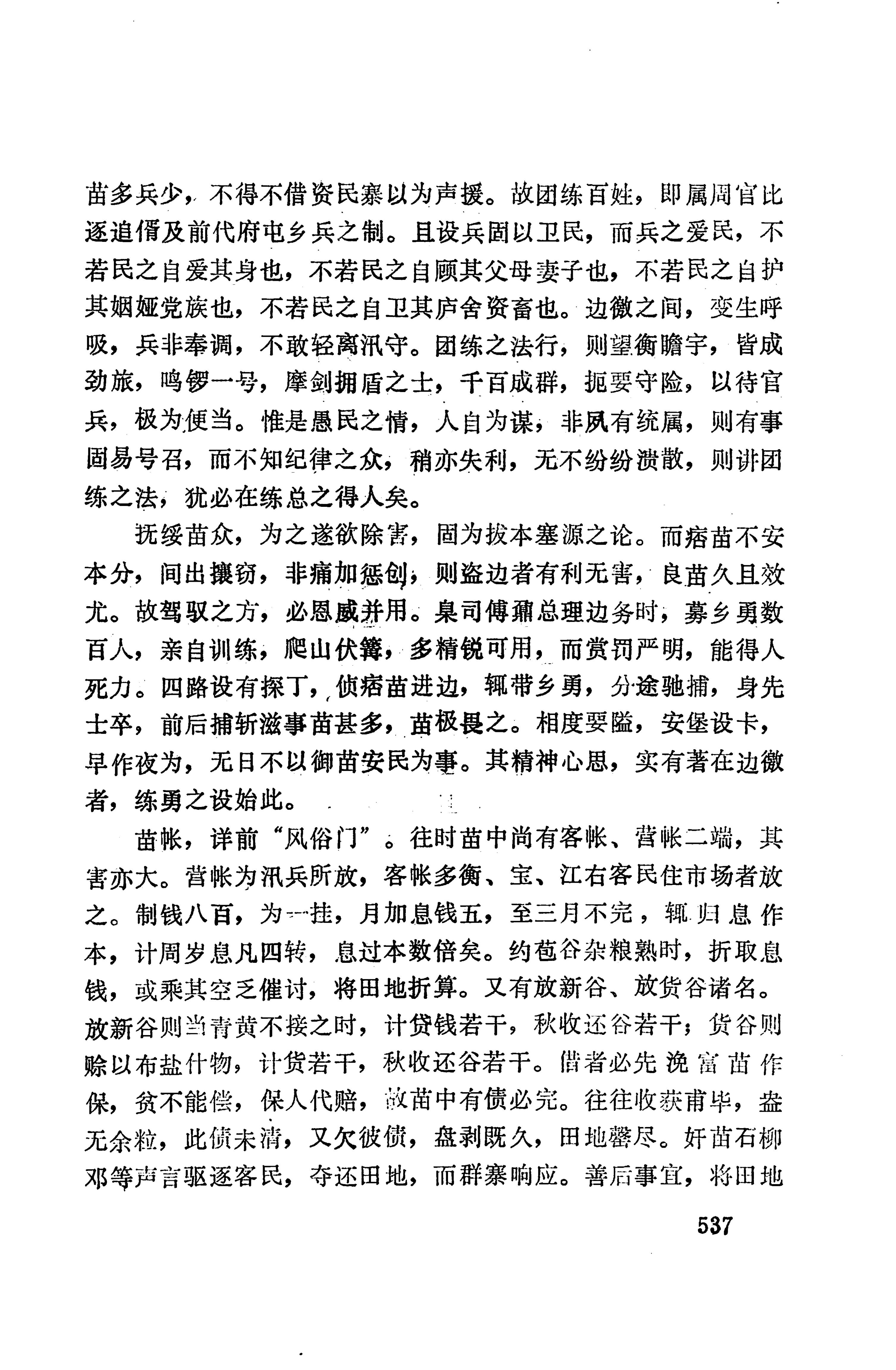 湖南地方志少数民族史料上_545.jpg