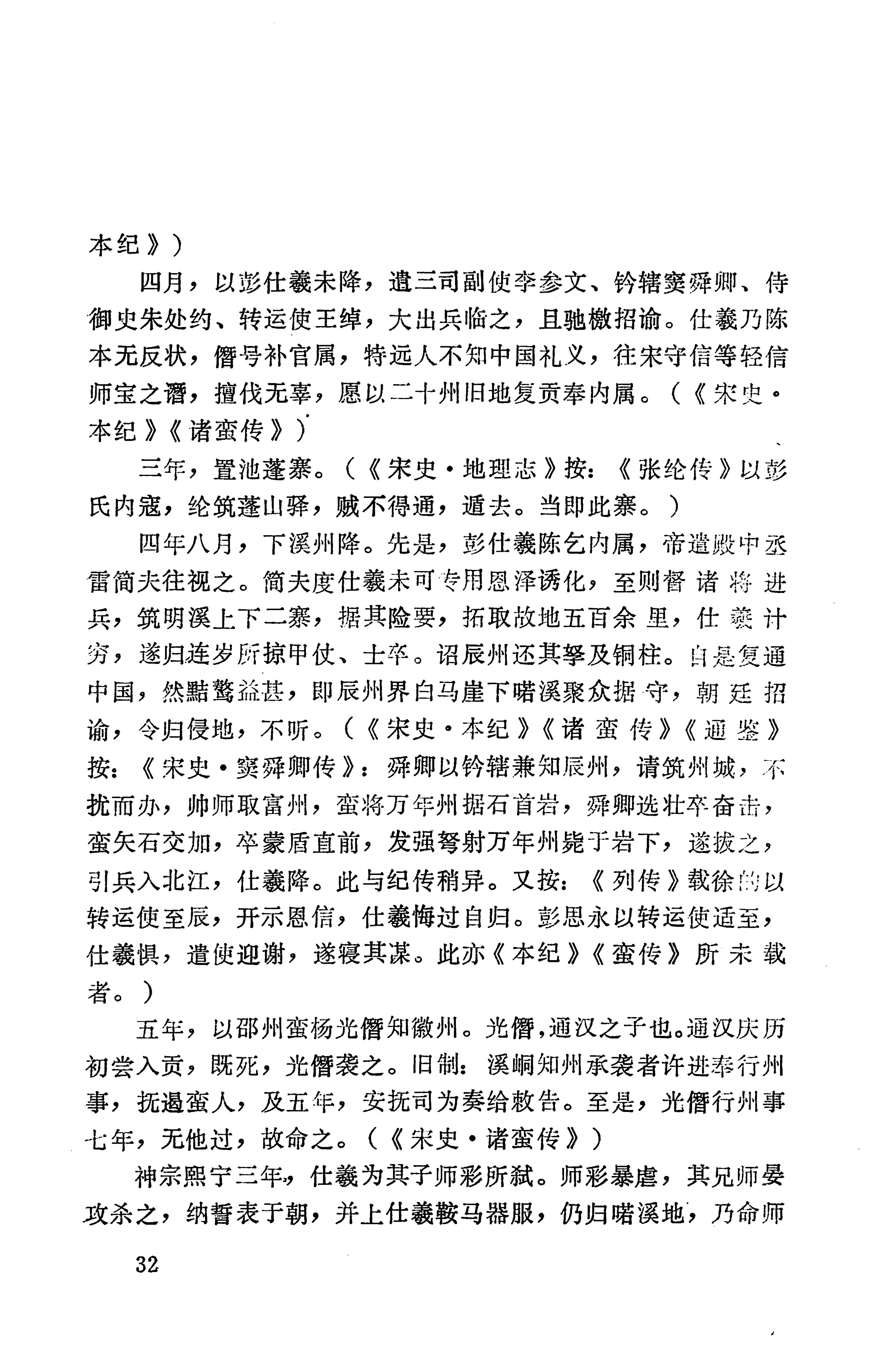 湖南地方志少数民族史料上_40.jpg