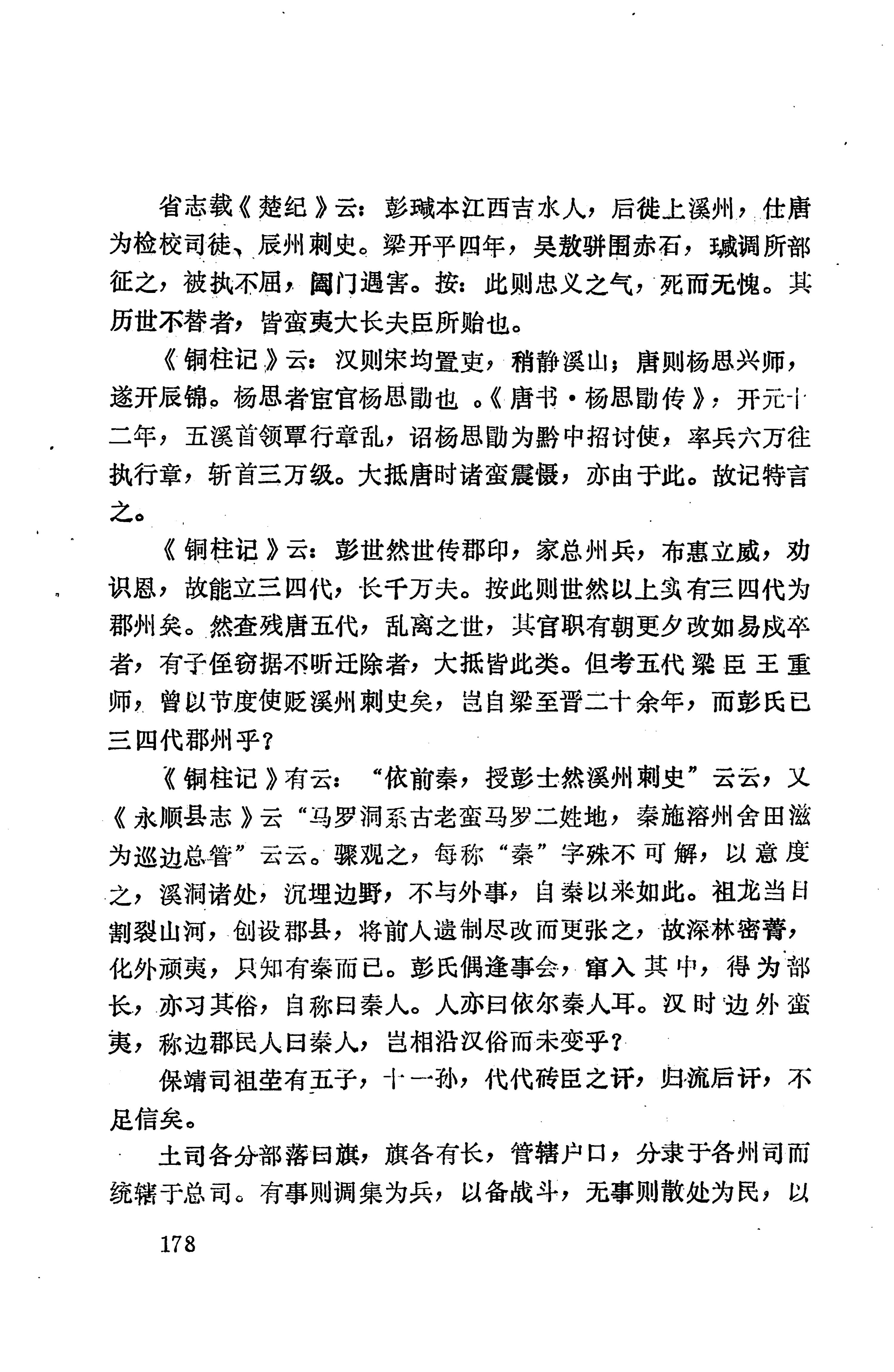 湖南地方志少数民族史料上_186.jpg