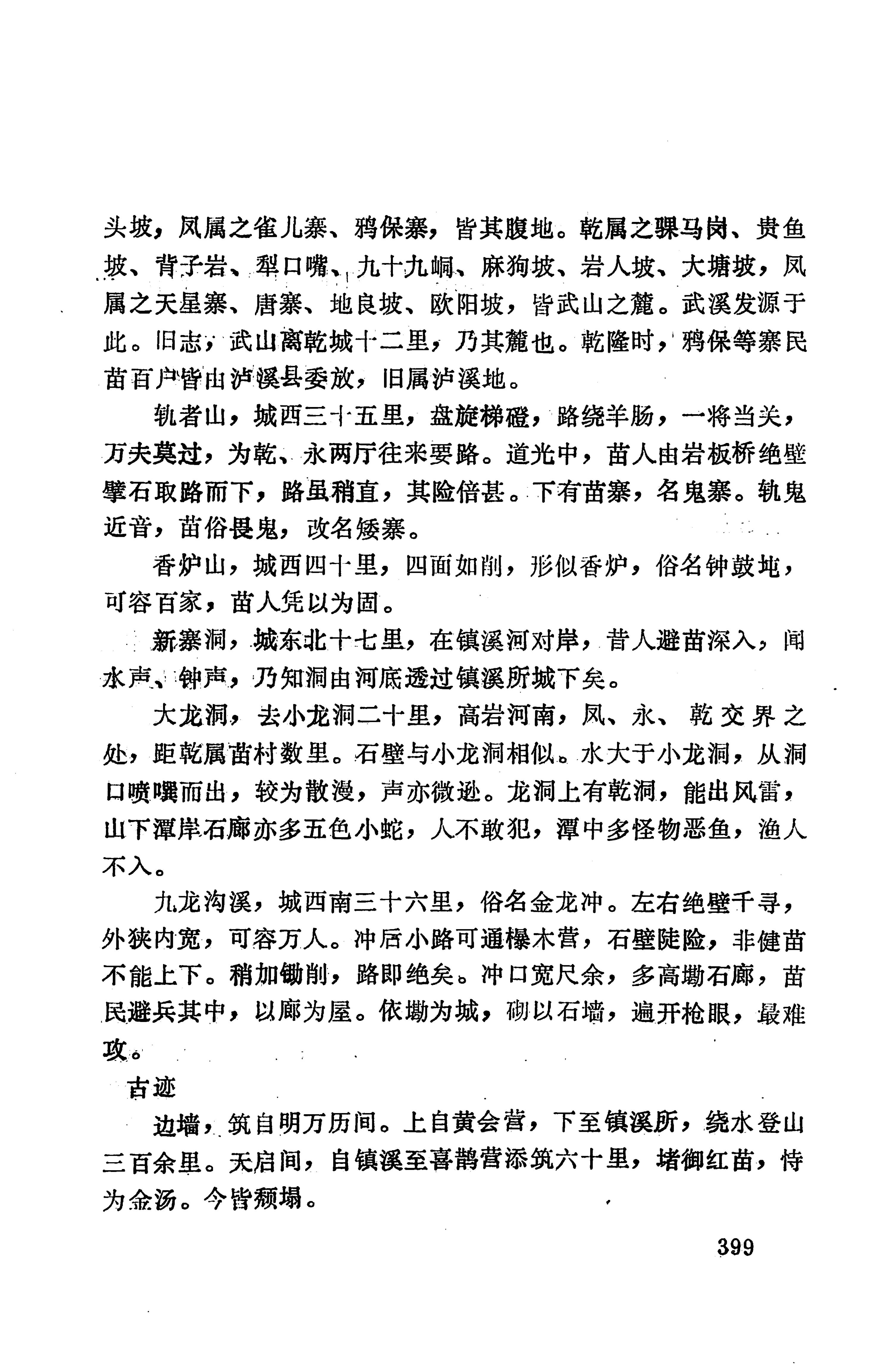 湖南地方志少数民族史料上_407.jpg