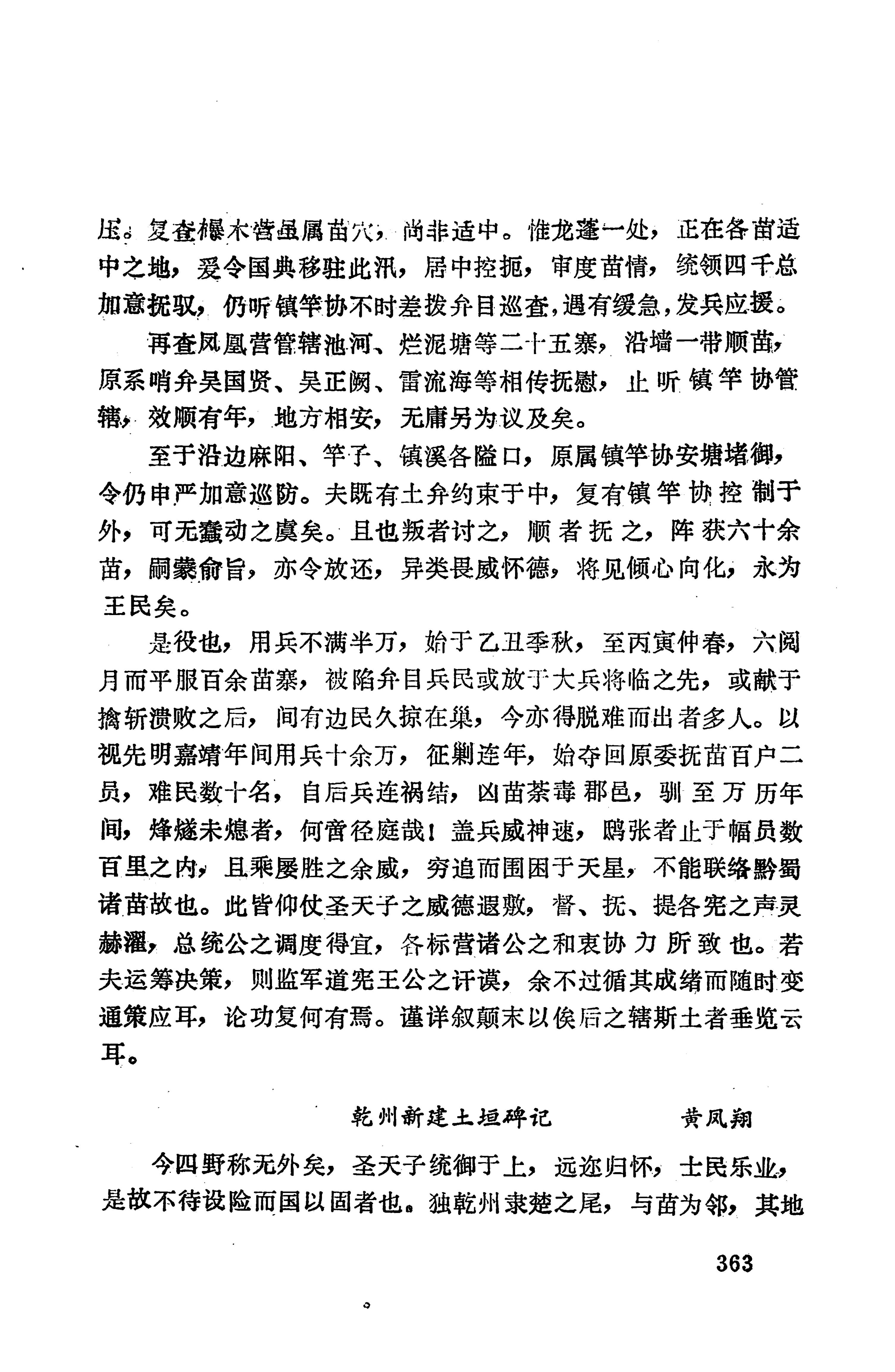 湖南地方志少数民族史料上_371.jpg