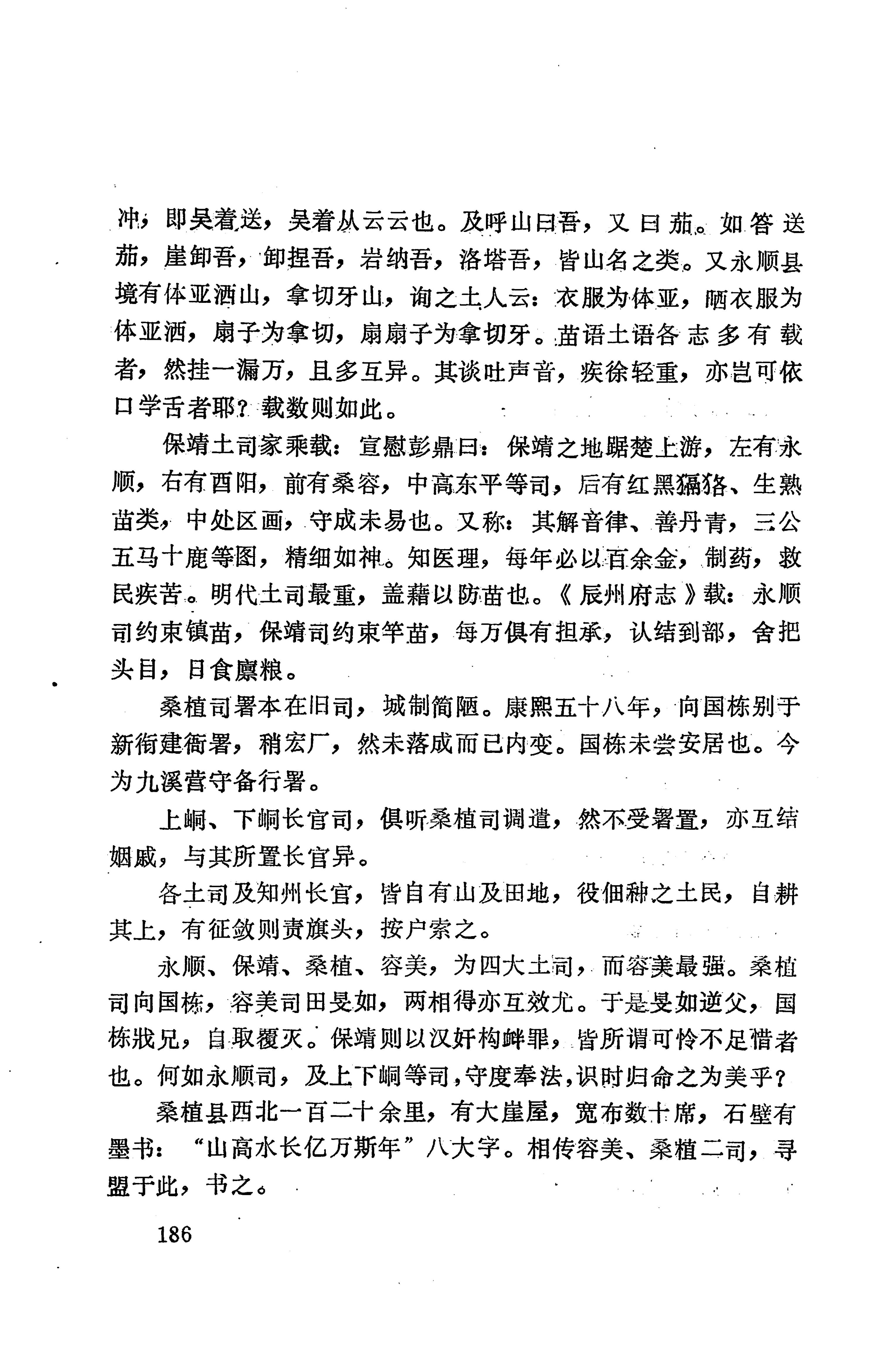 湖南地方志少数民族史料上_194.jpg