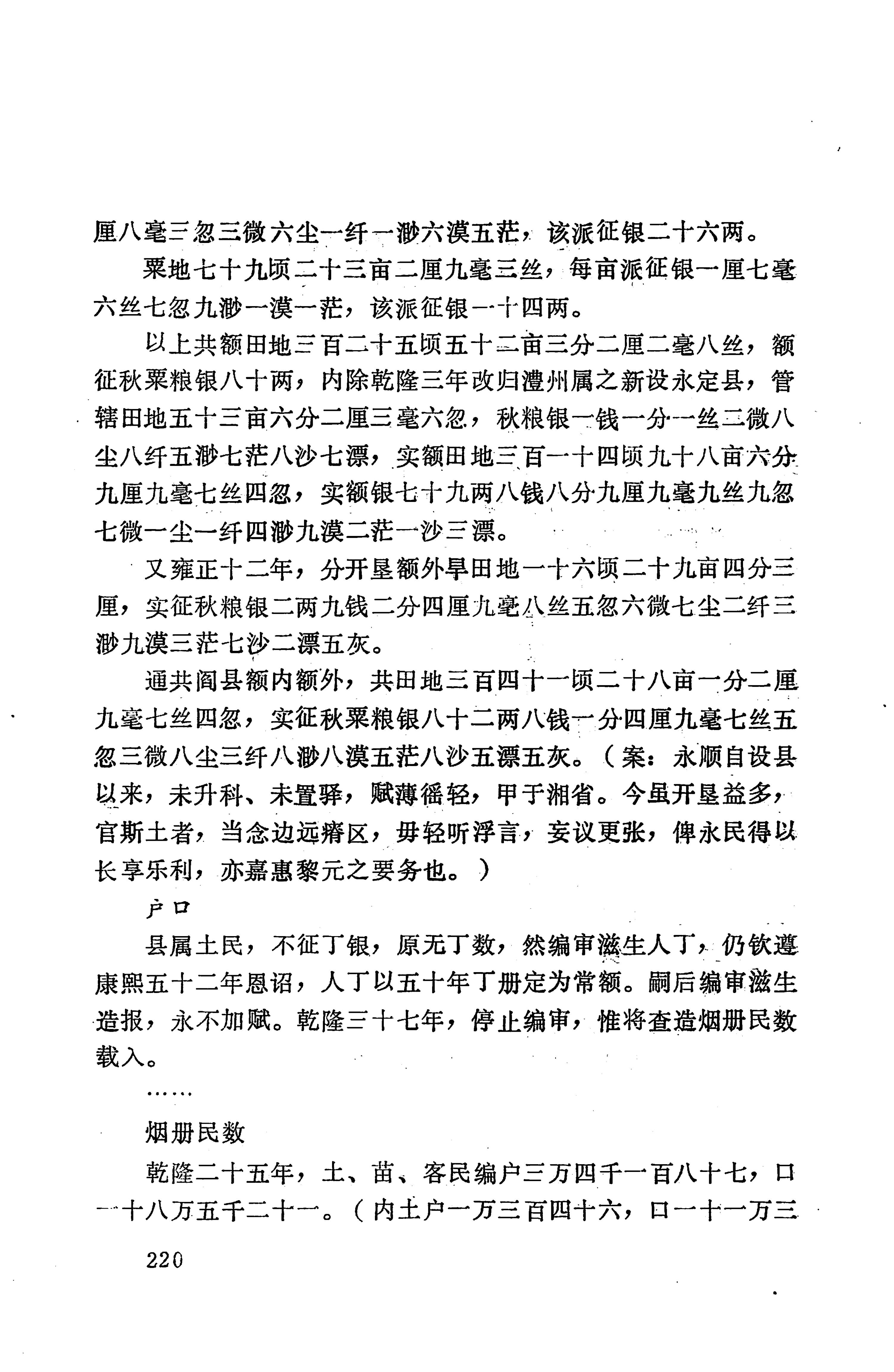 湖南地方志少数民族史料上_228.jpg