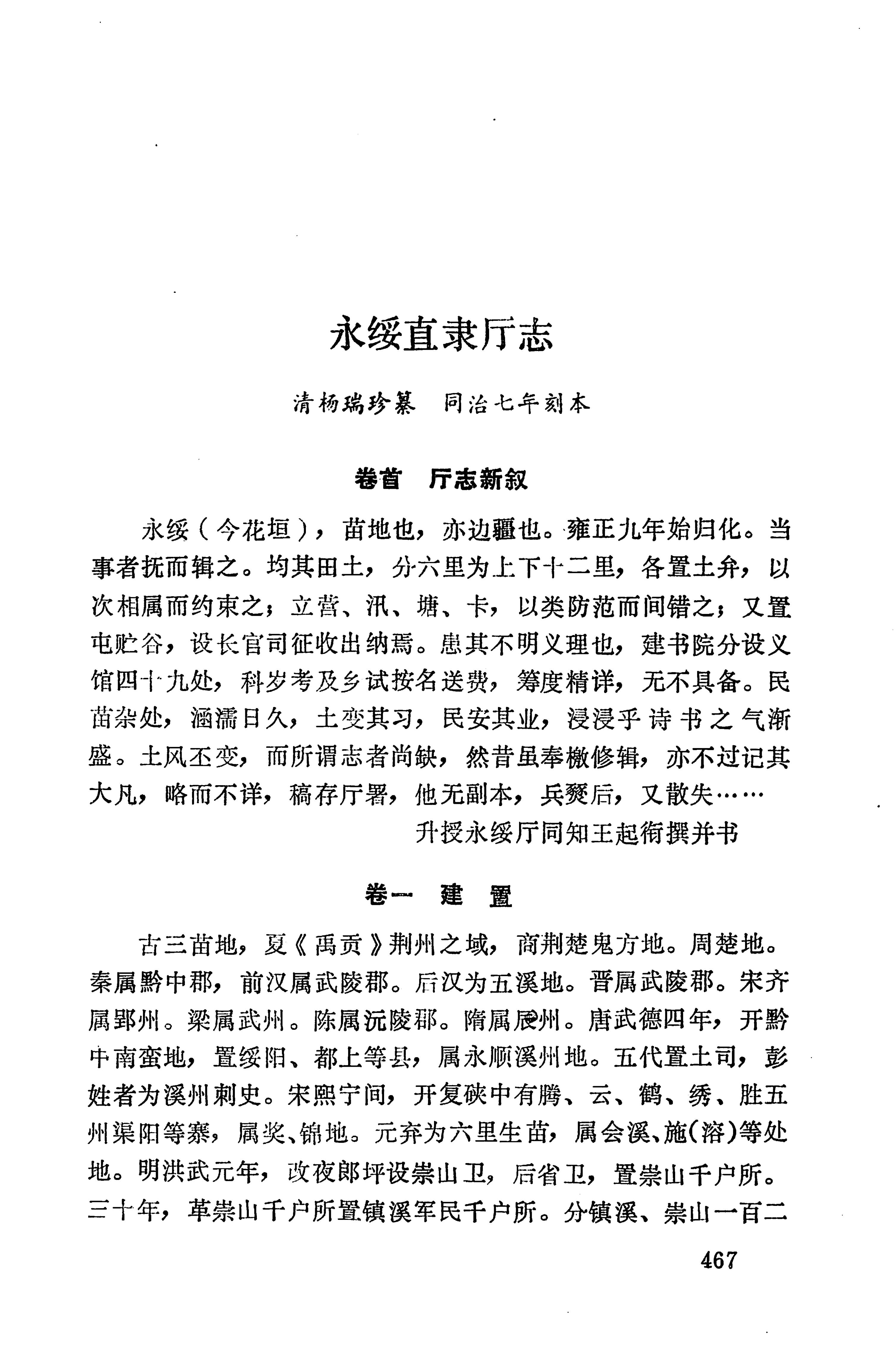 湖南地方志少数民族史料上_475.jpg