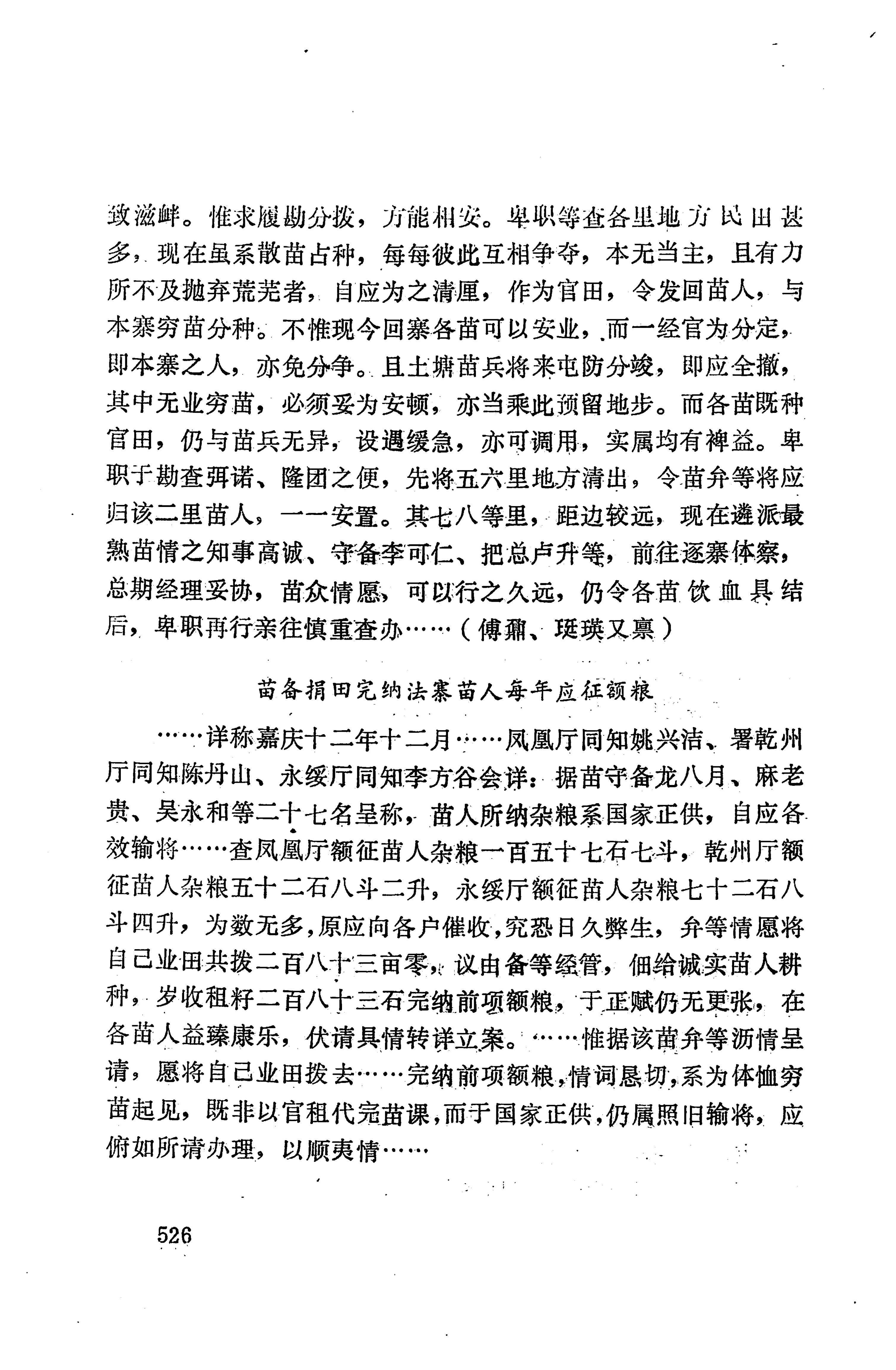 湖南地方志少数民族史料上_534.jpg