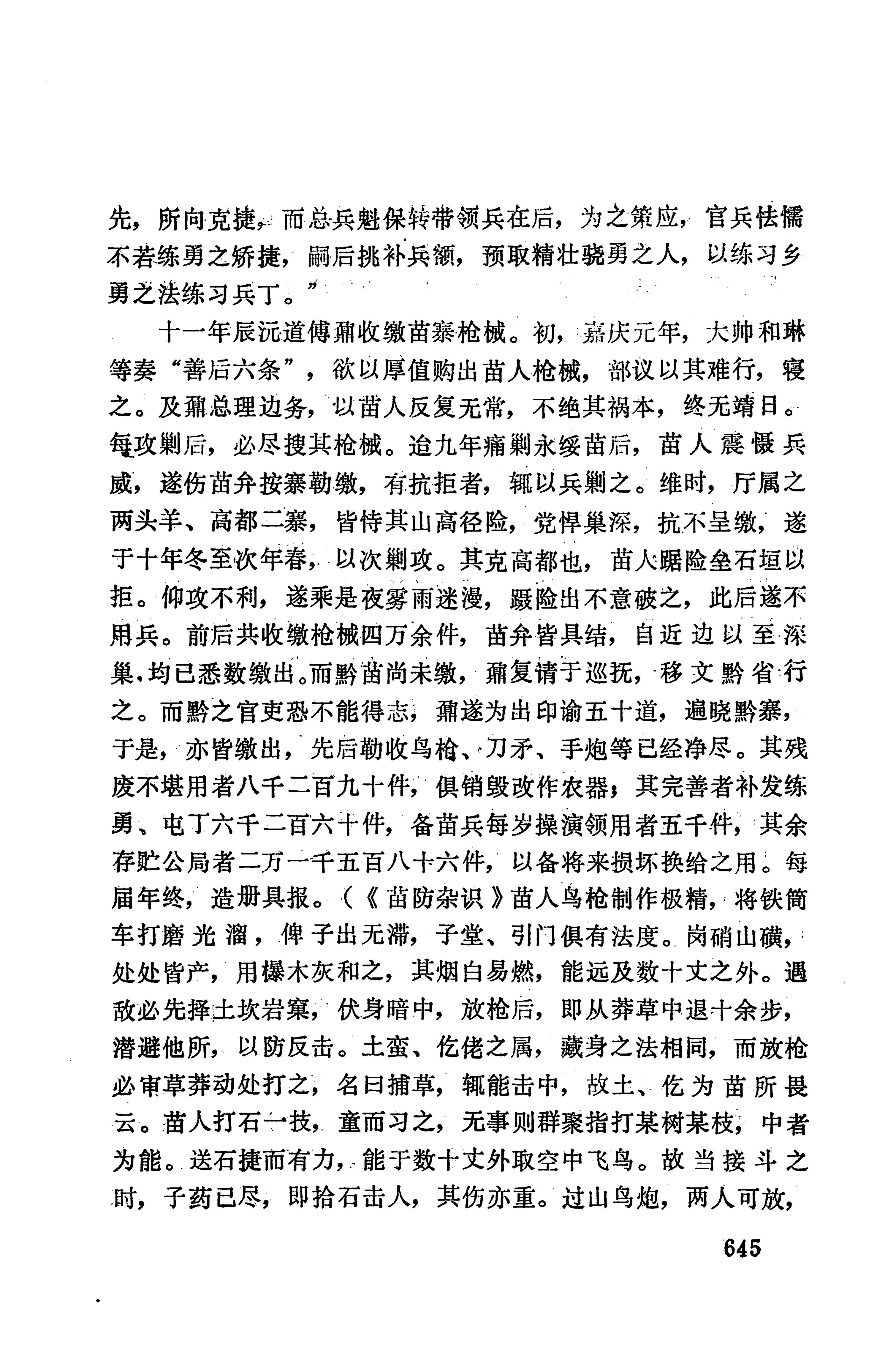 湖南地方志少数民族史料上_653.jpg