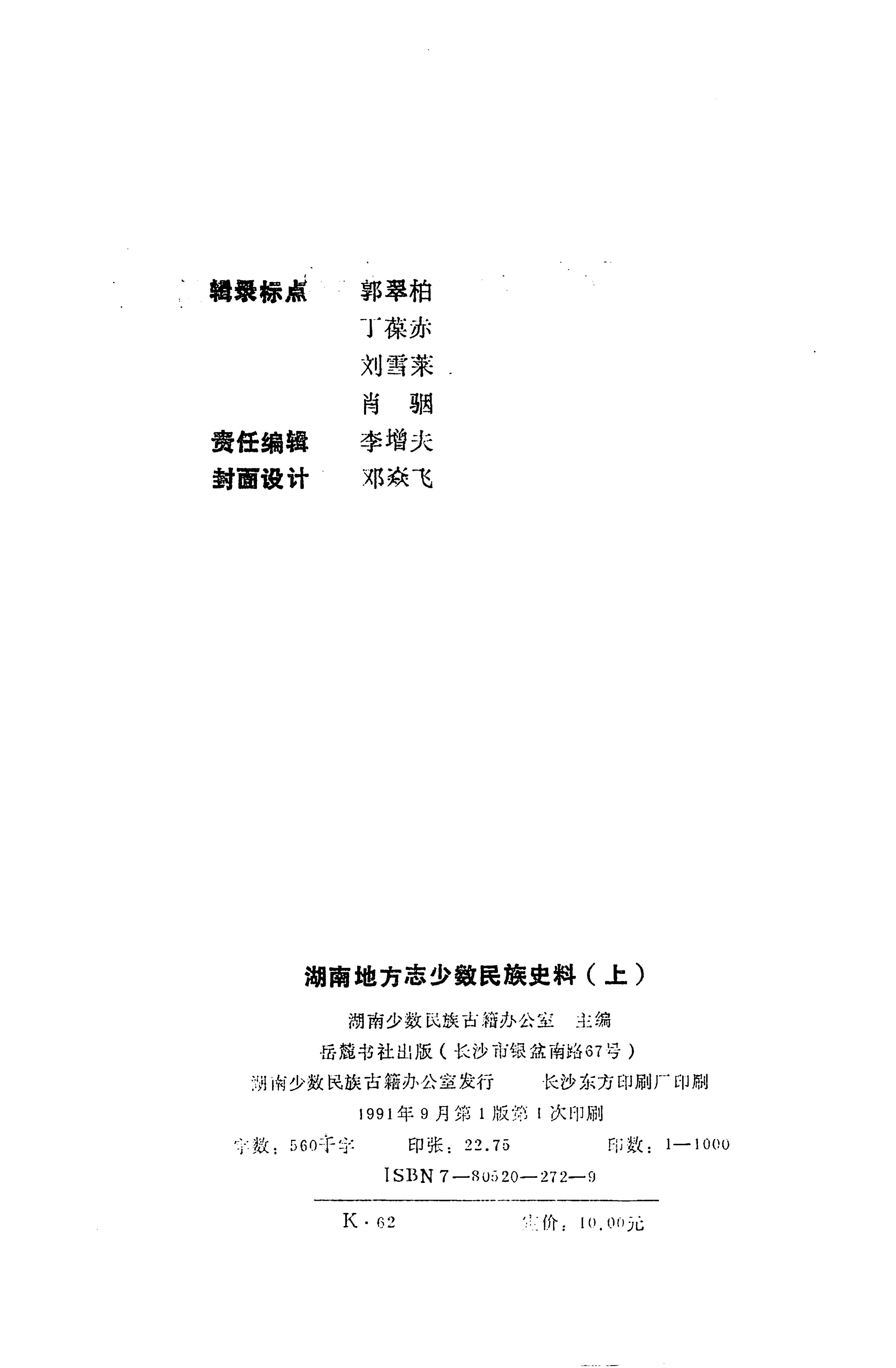 湖南地方志少数民族史料上_02.jpg