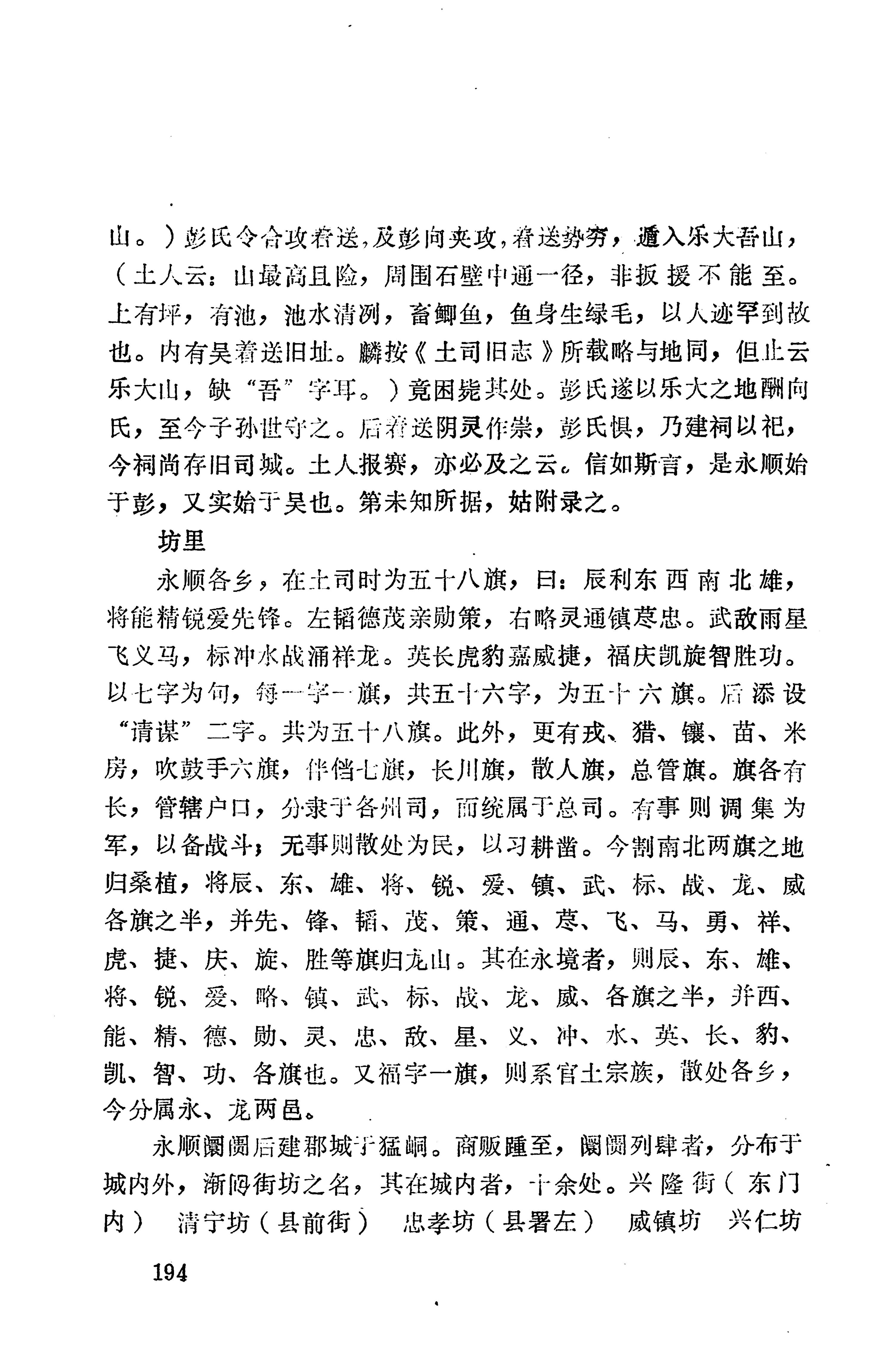湖南地方志少数民族史料上_202.jpg