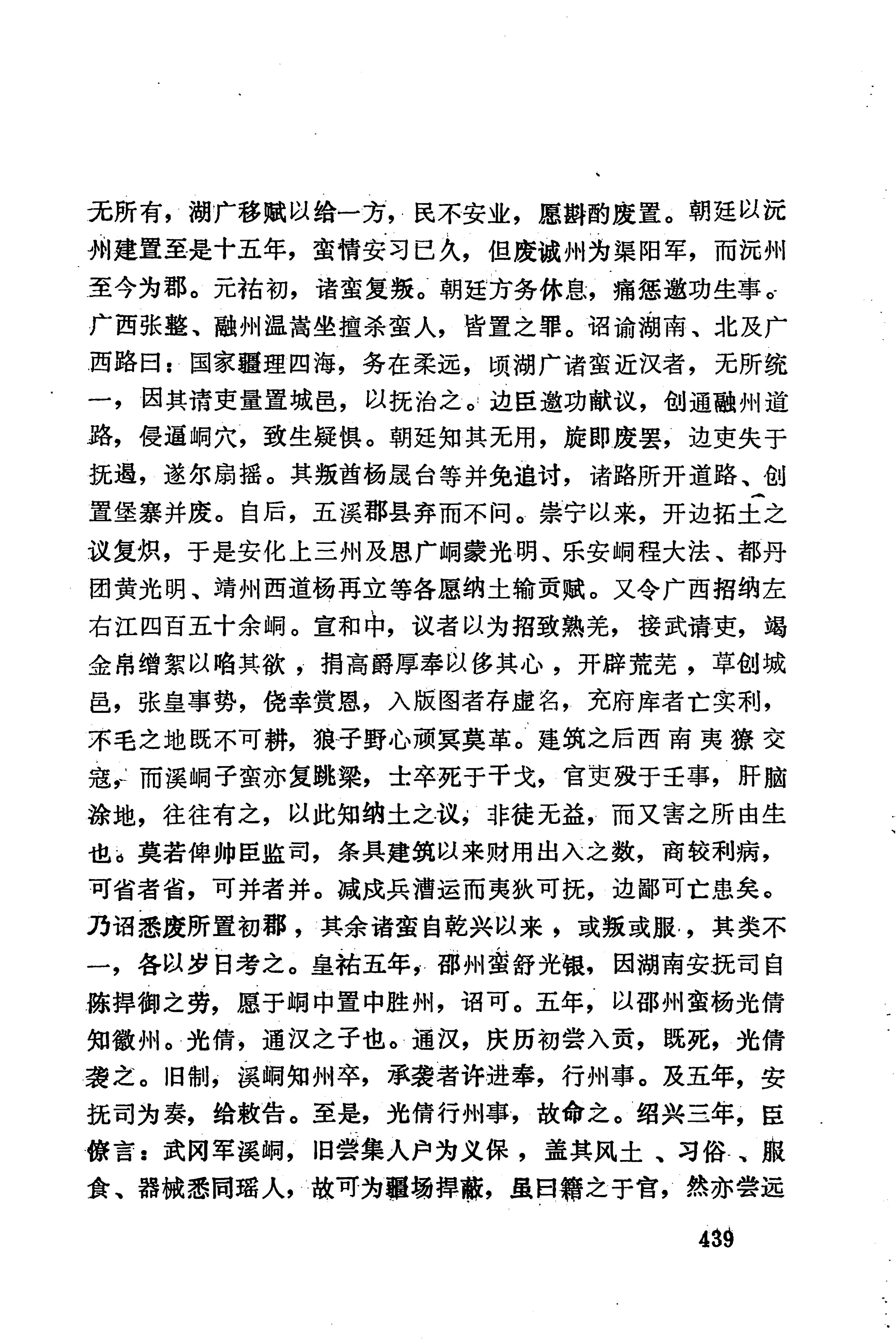 湖南地方志少数民族史料下_445.jpg