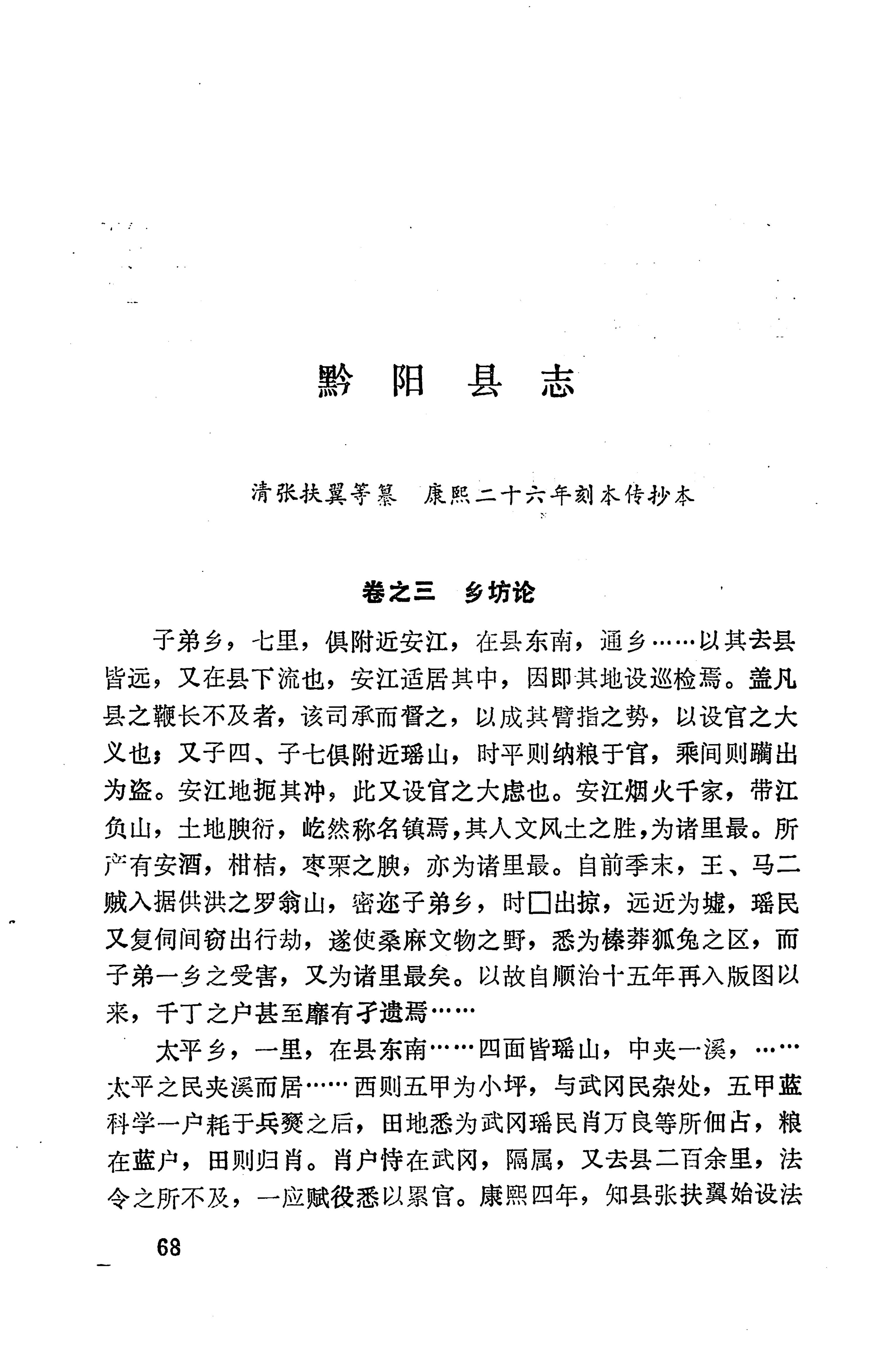 湖南地方志少数民族史料下_74.jpg