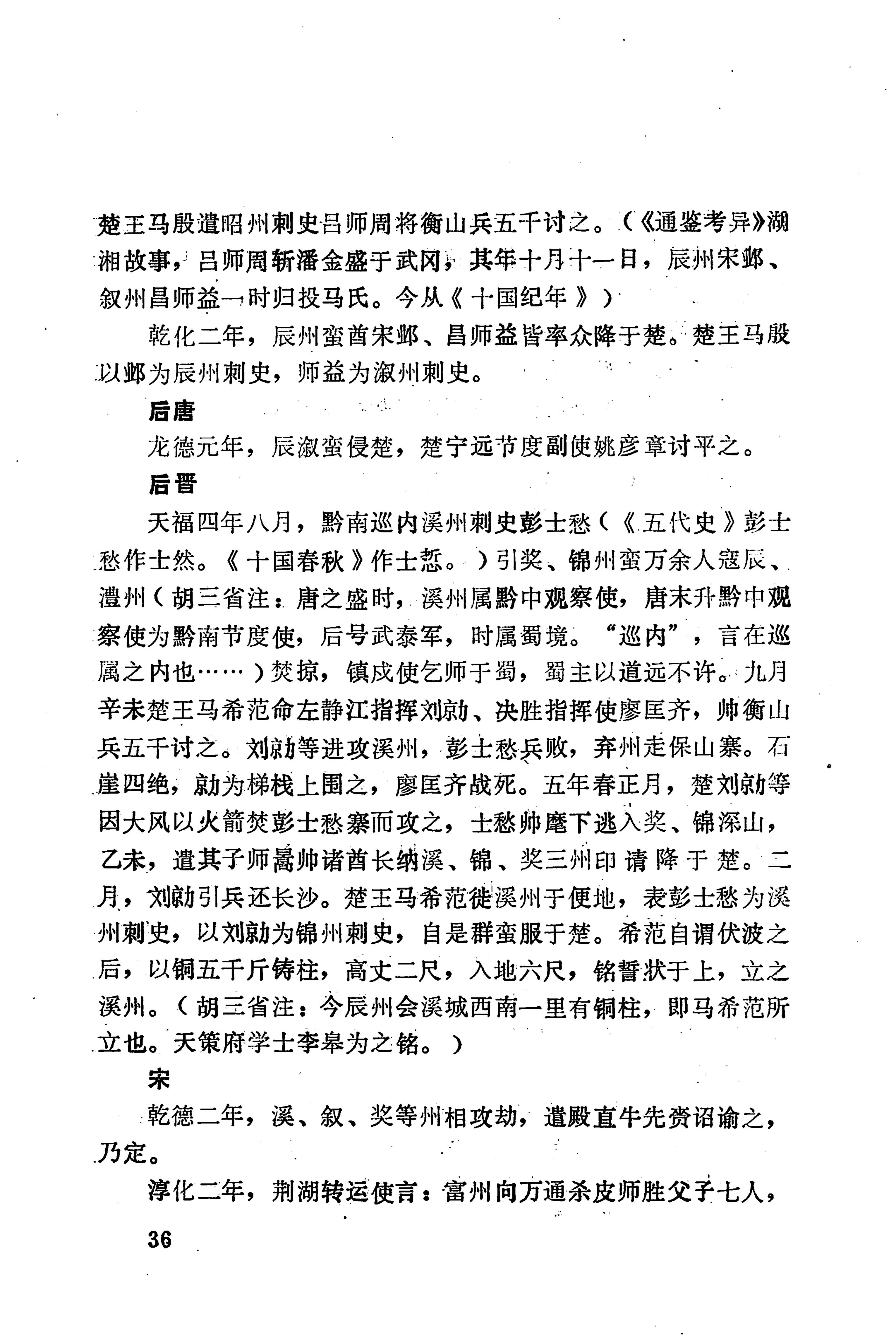 湖南地方志少数民族史料下_42.jpg