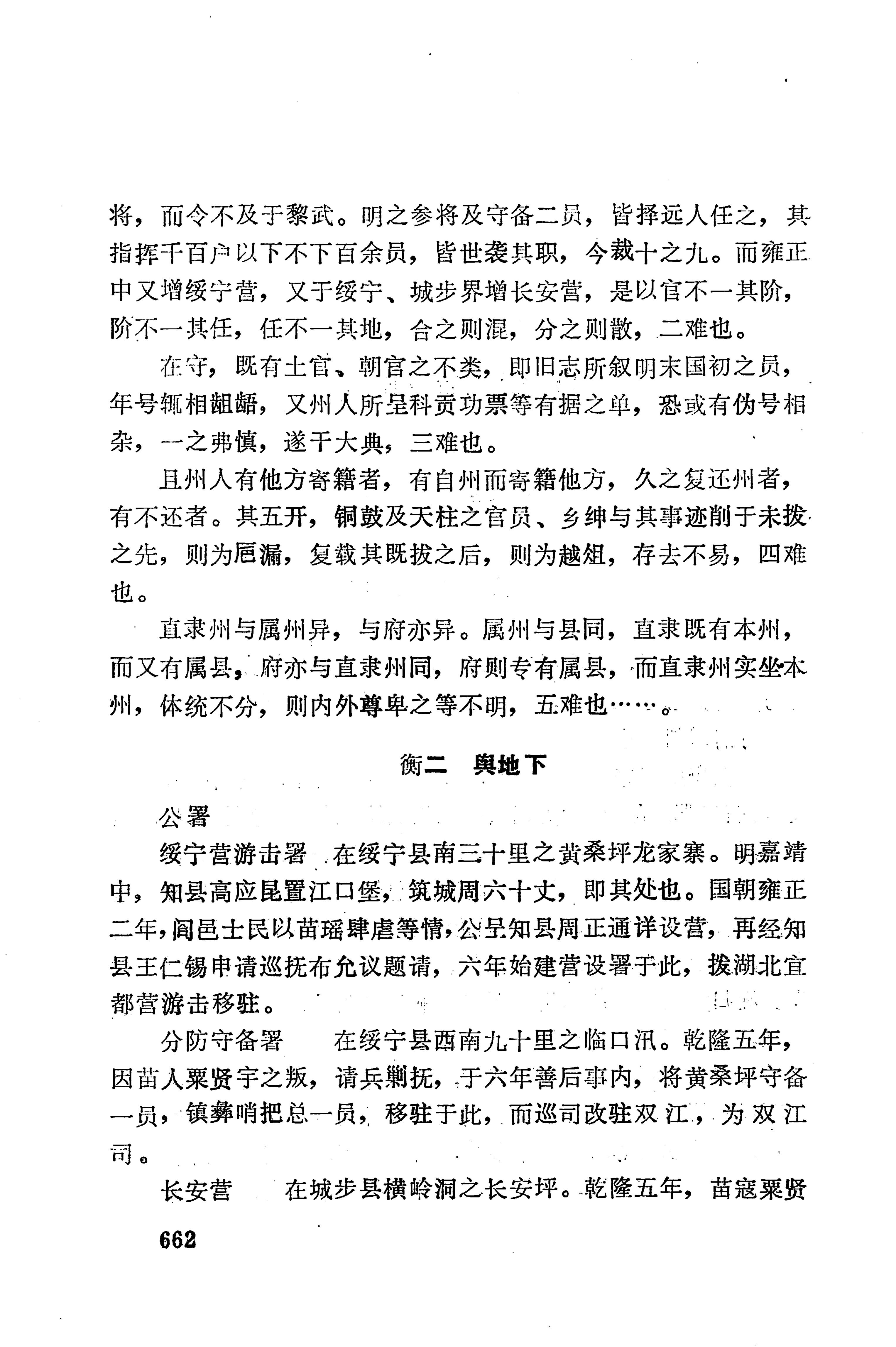 湖南地方志少数民族史料下_668.jpg