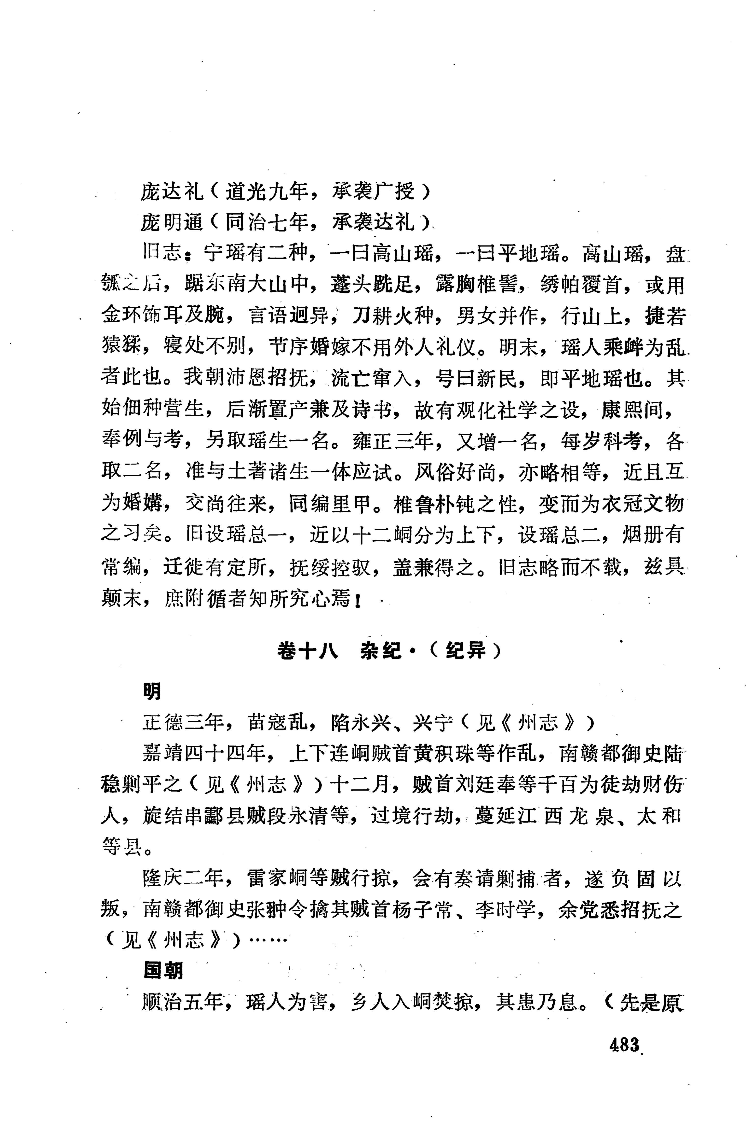 湖南地方志少数民族史料下_489.jpg
