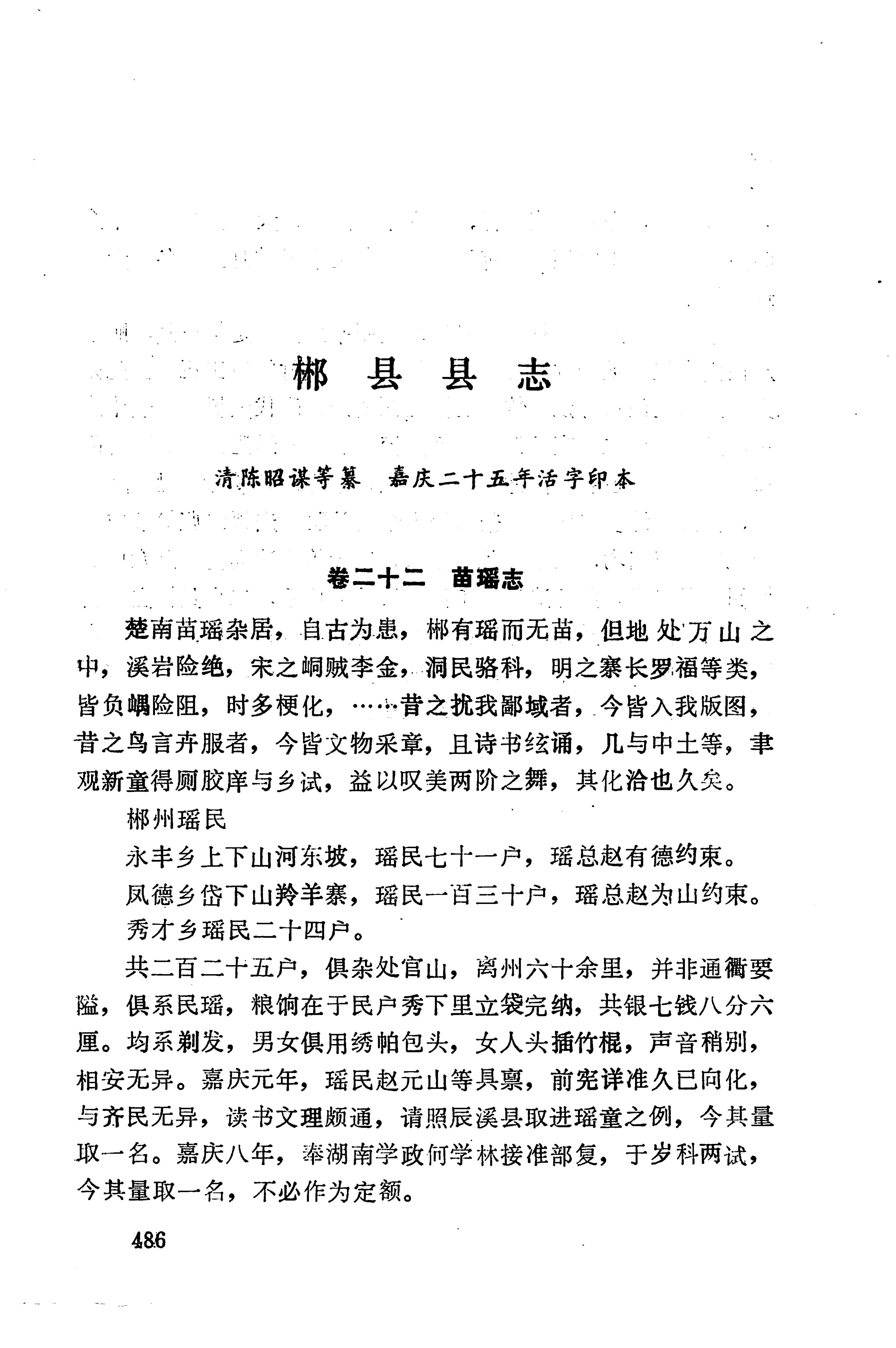 湖南地方志少数民族史料下_492.jpg