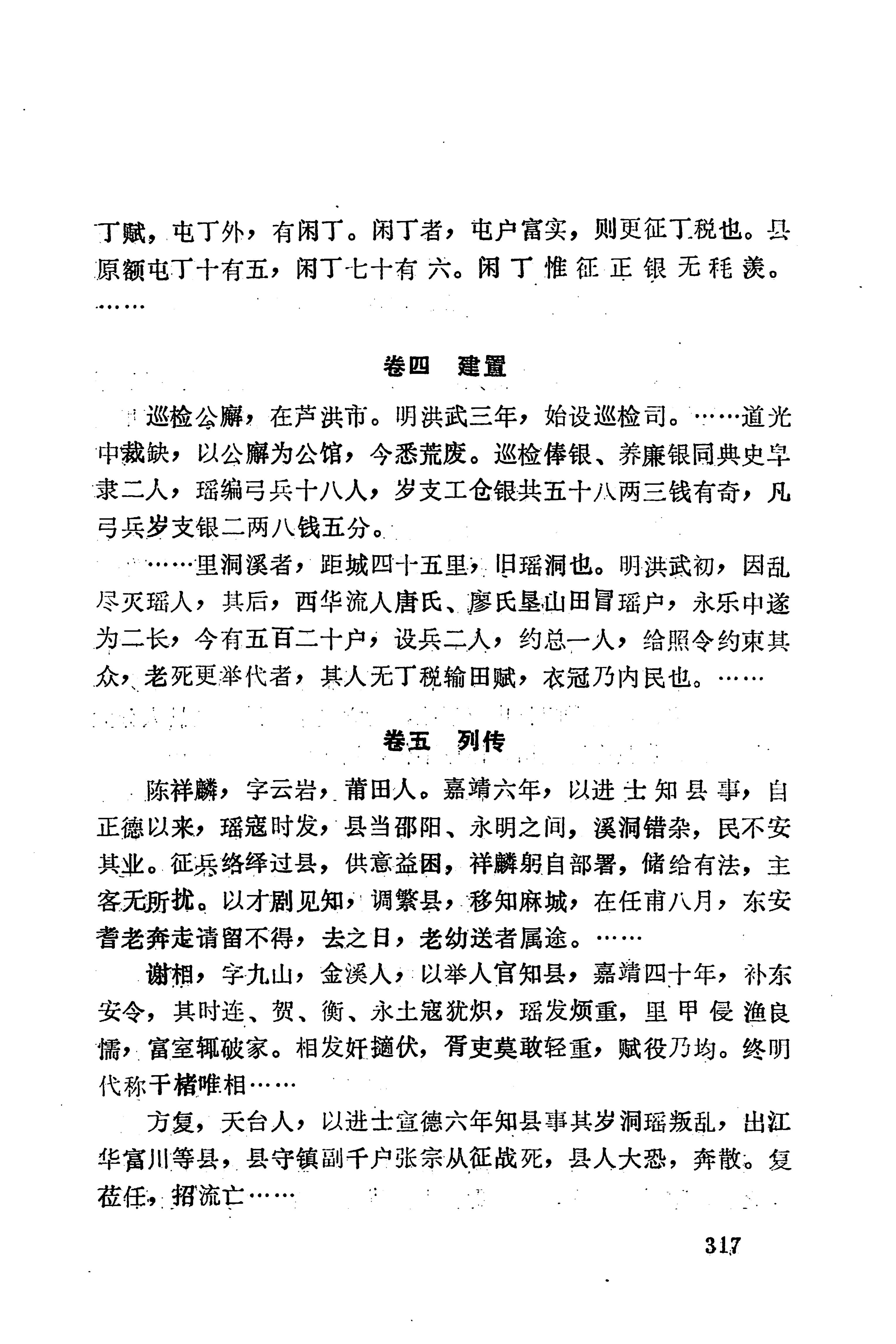 湖南地方志少数民族史料下_323.jpg