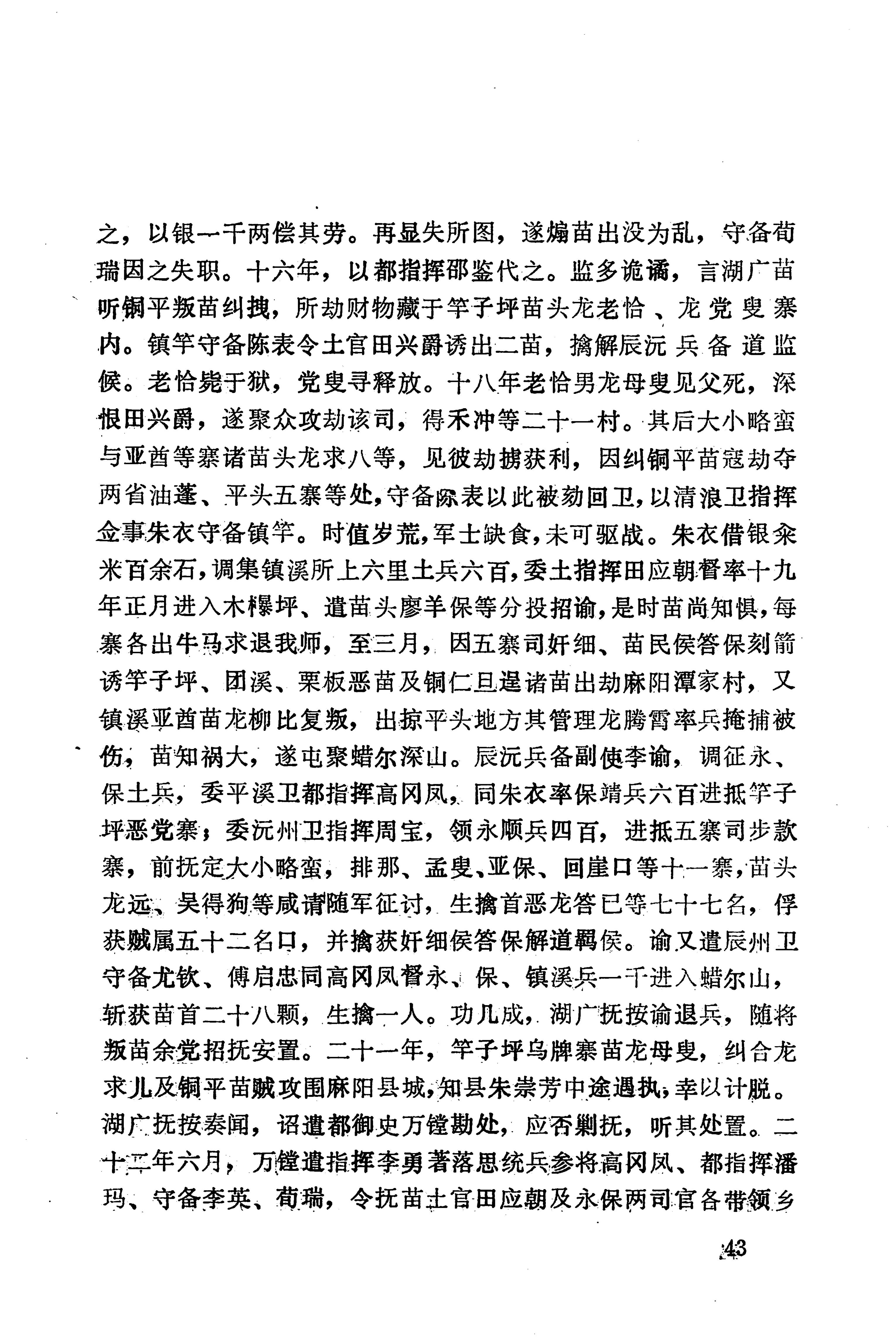 湖南地方志少数民族史料下_49.jpg
