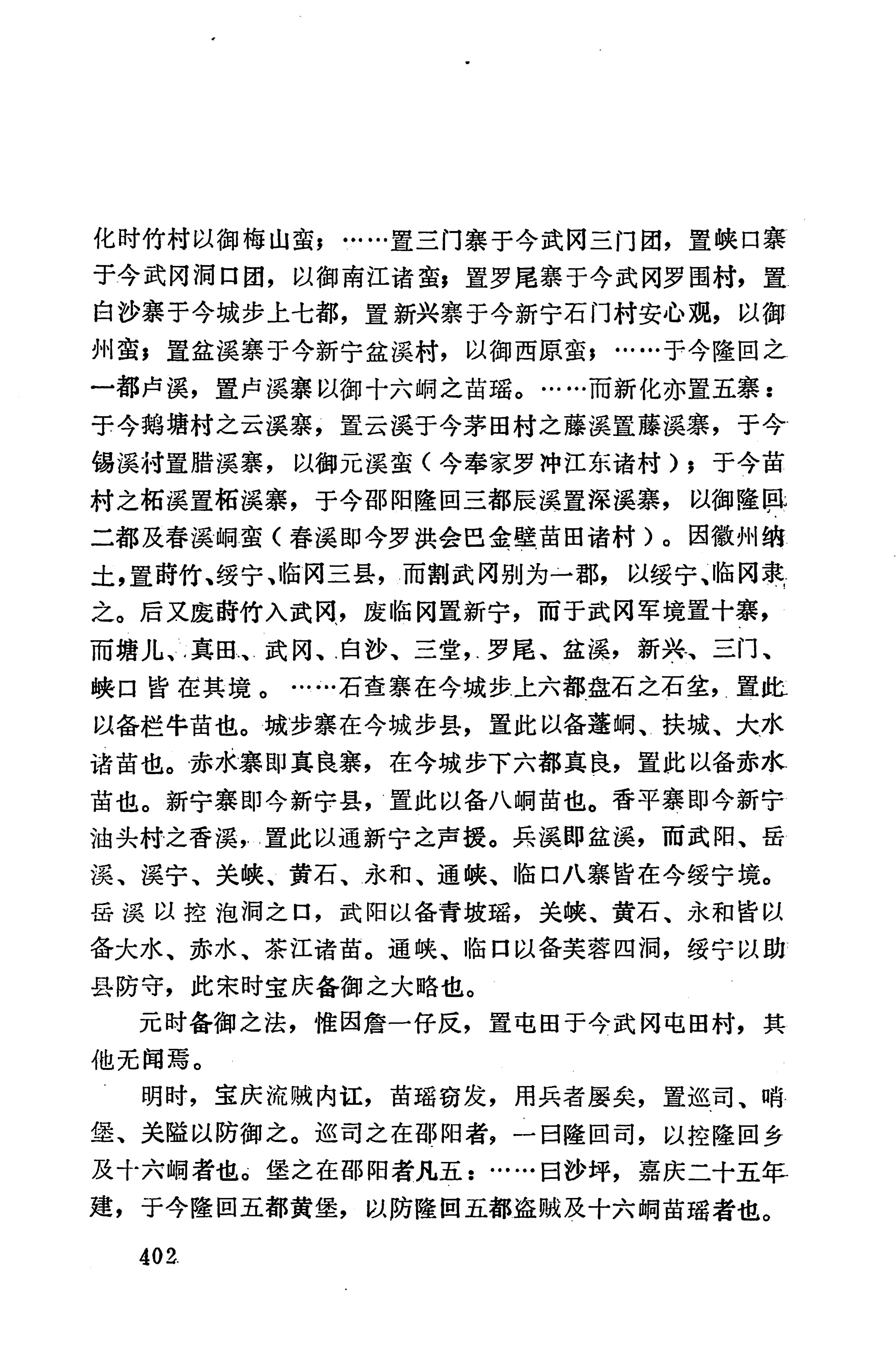 湖南地方志少数民族史料下_408.jpg