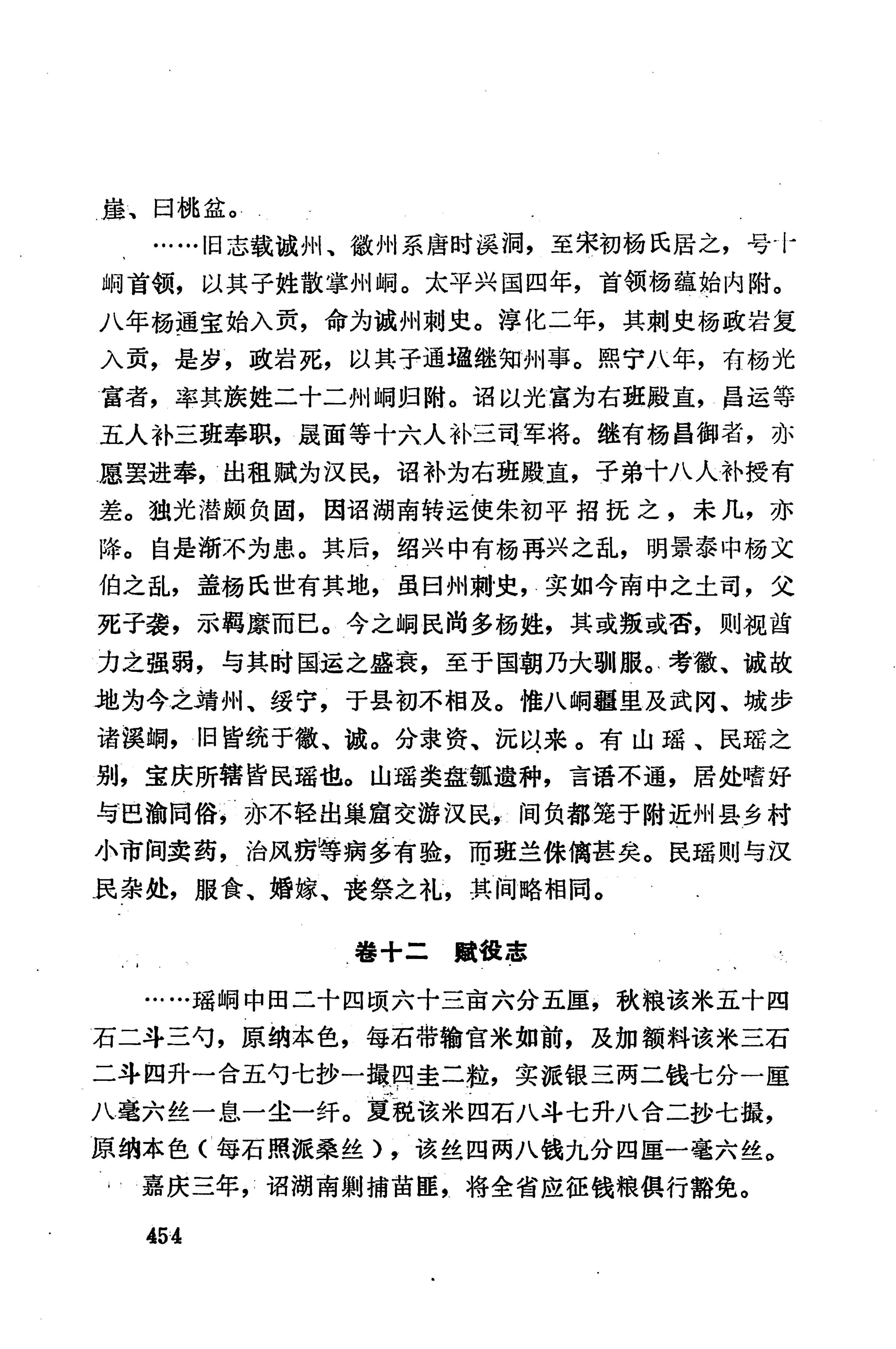 湖南地方志少数民族史料下_460.jpg