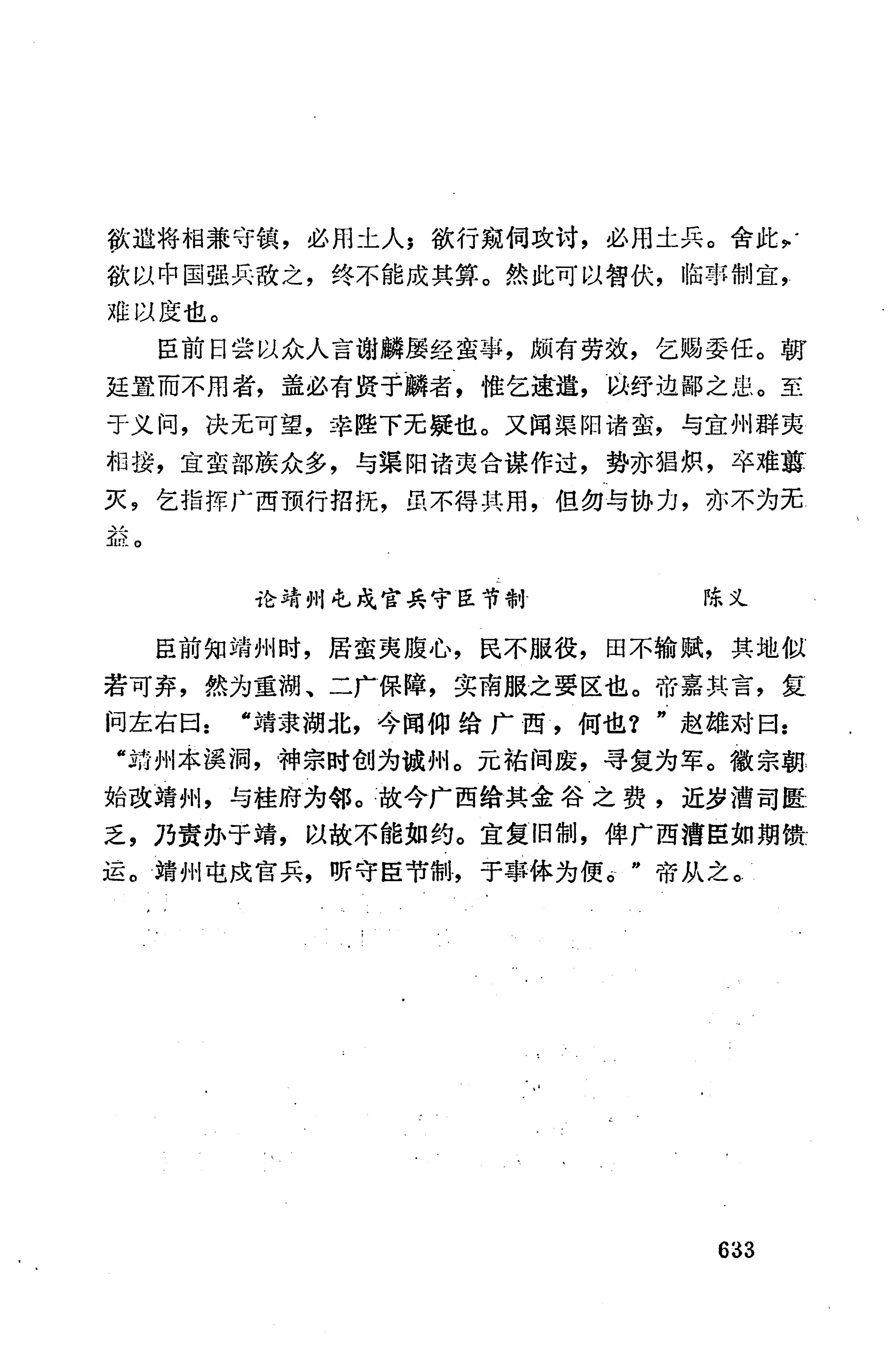 湖南地方志少数民族史料下_639.jpg
