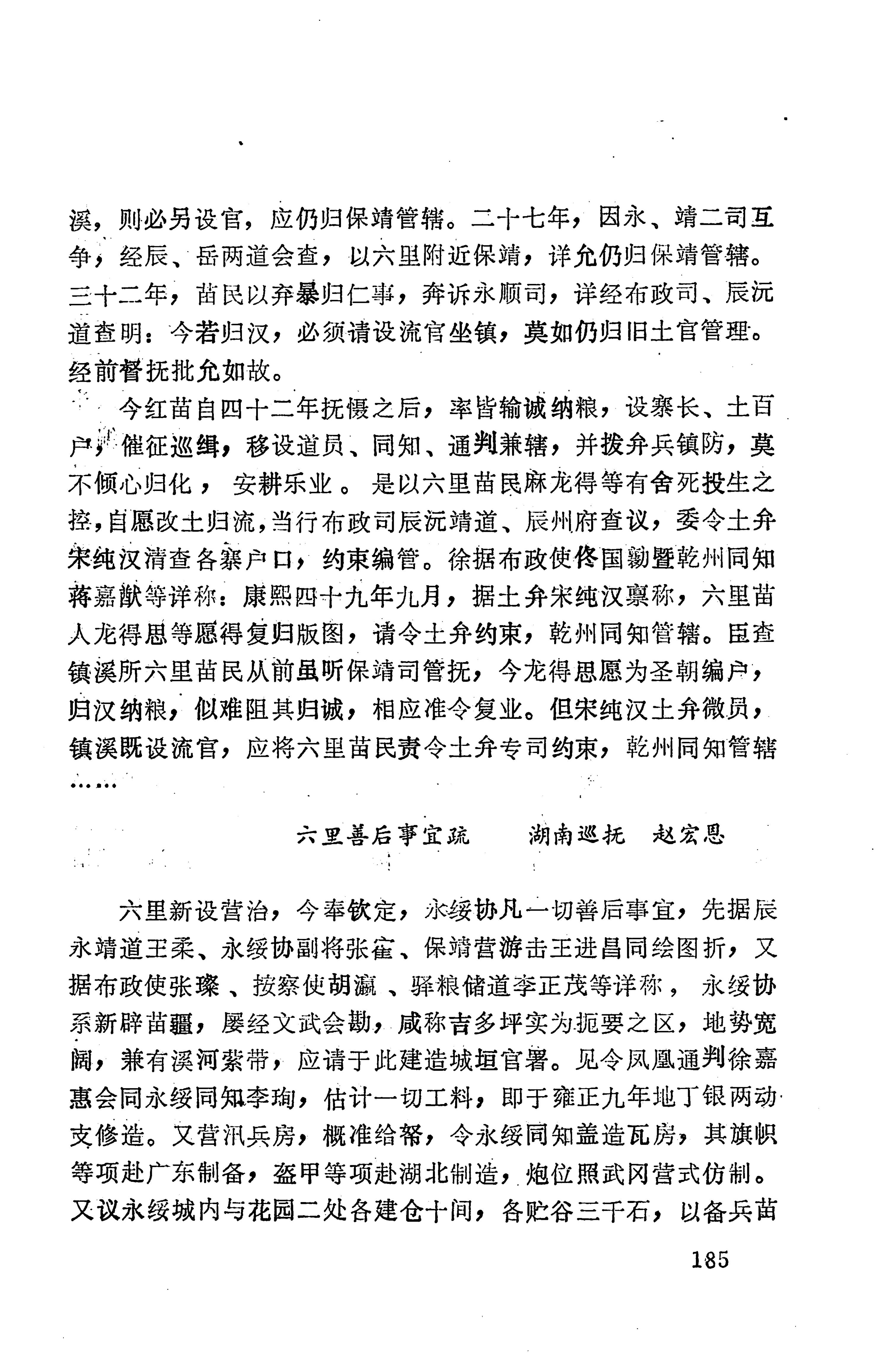 湖南地方志少数民族史料下_191.jpg