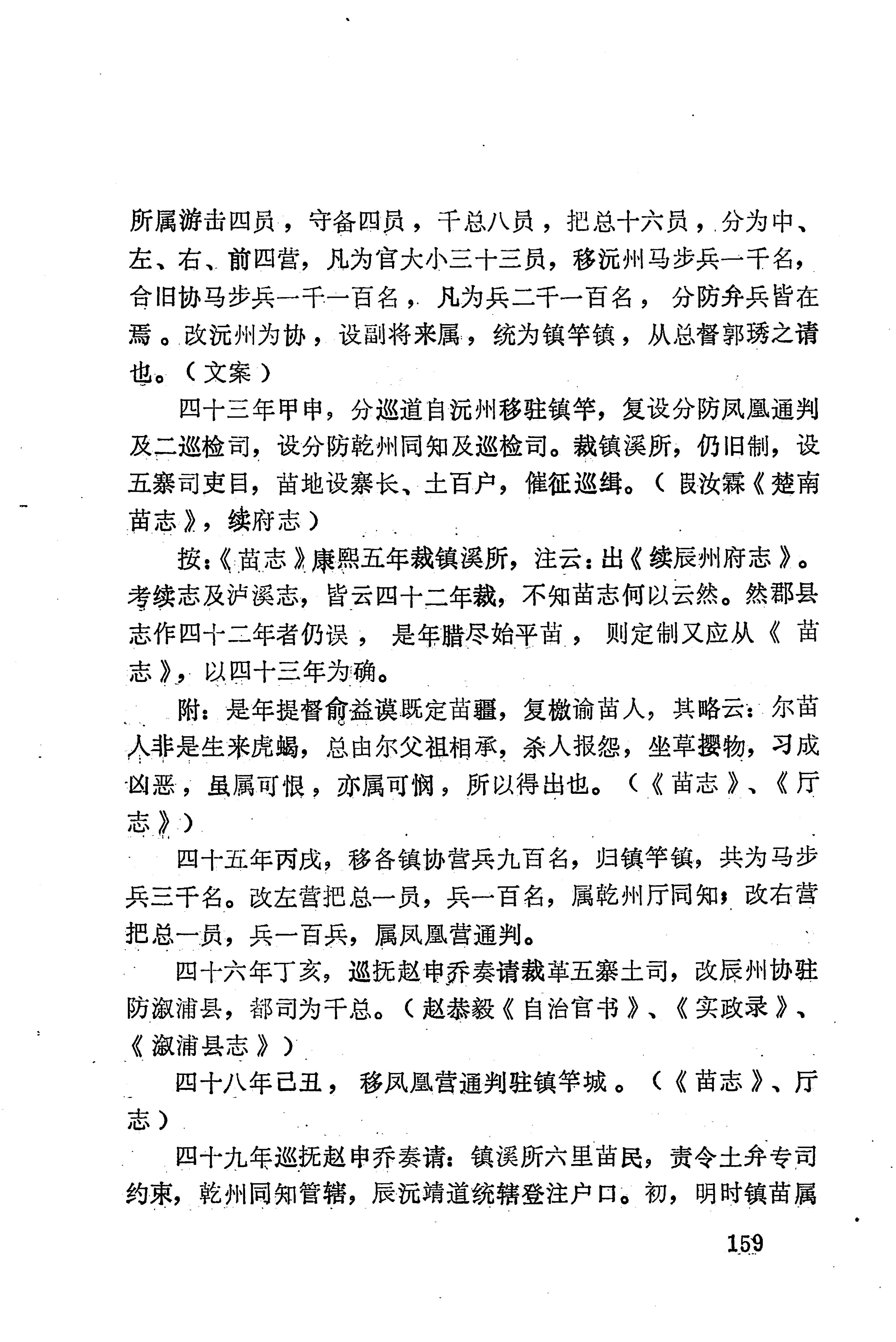 湖南地方志少数民族史料下_165.jpg