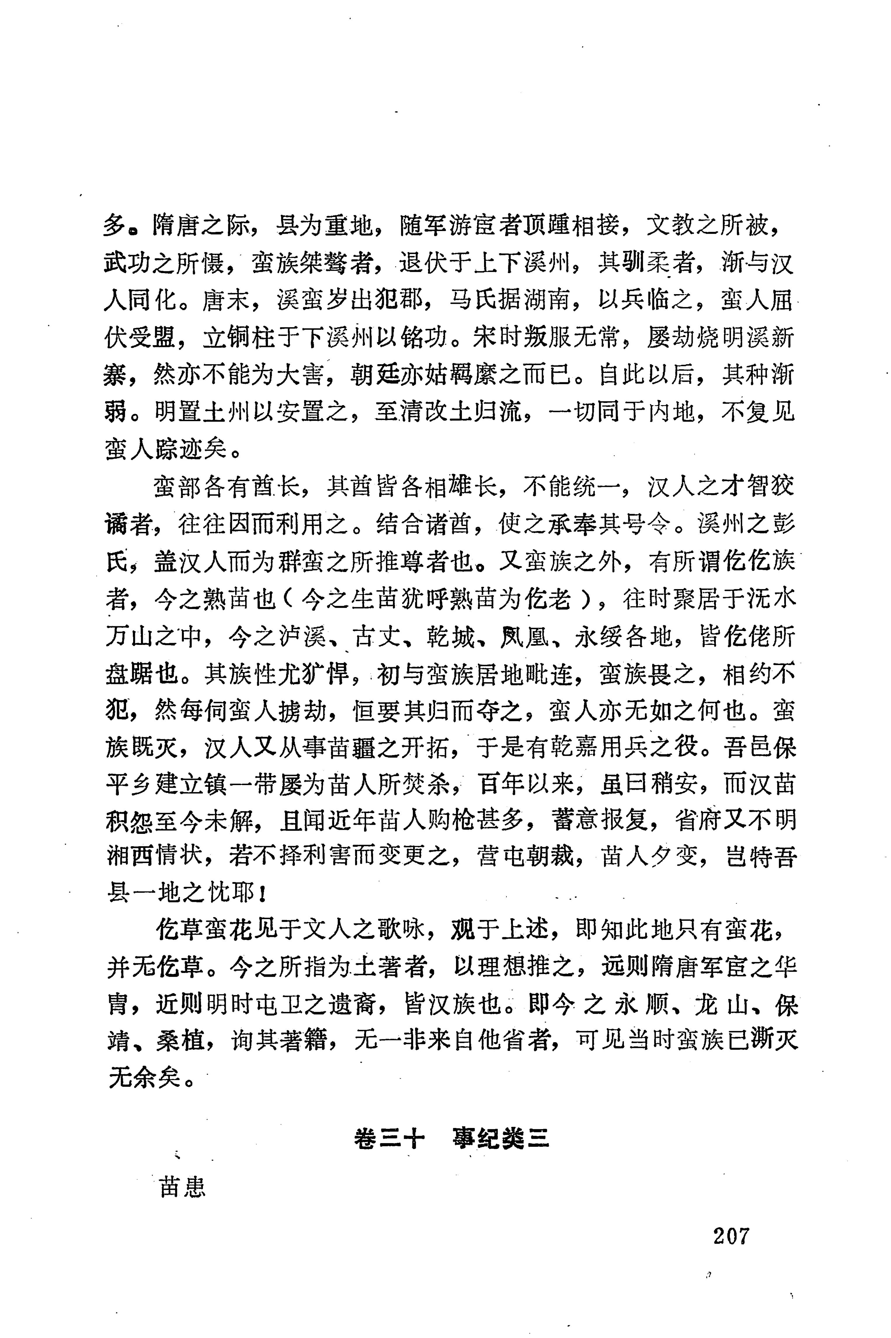湖南地方志少数民族史料下_213.jpg