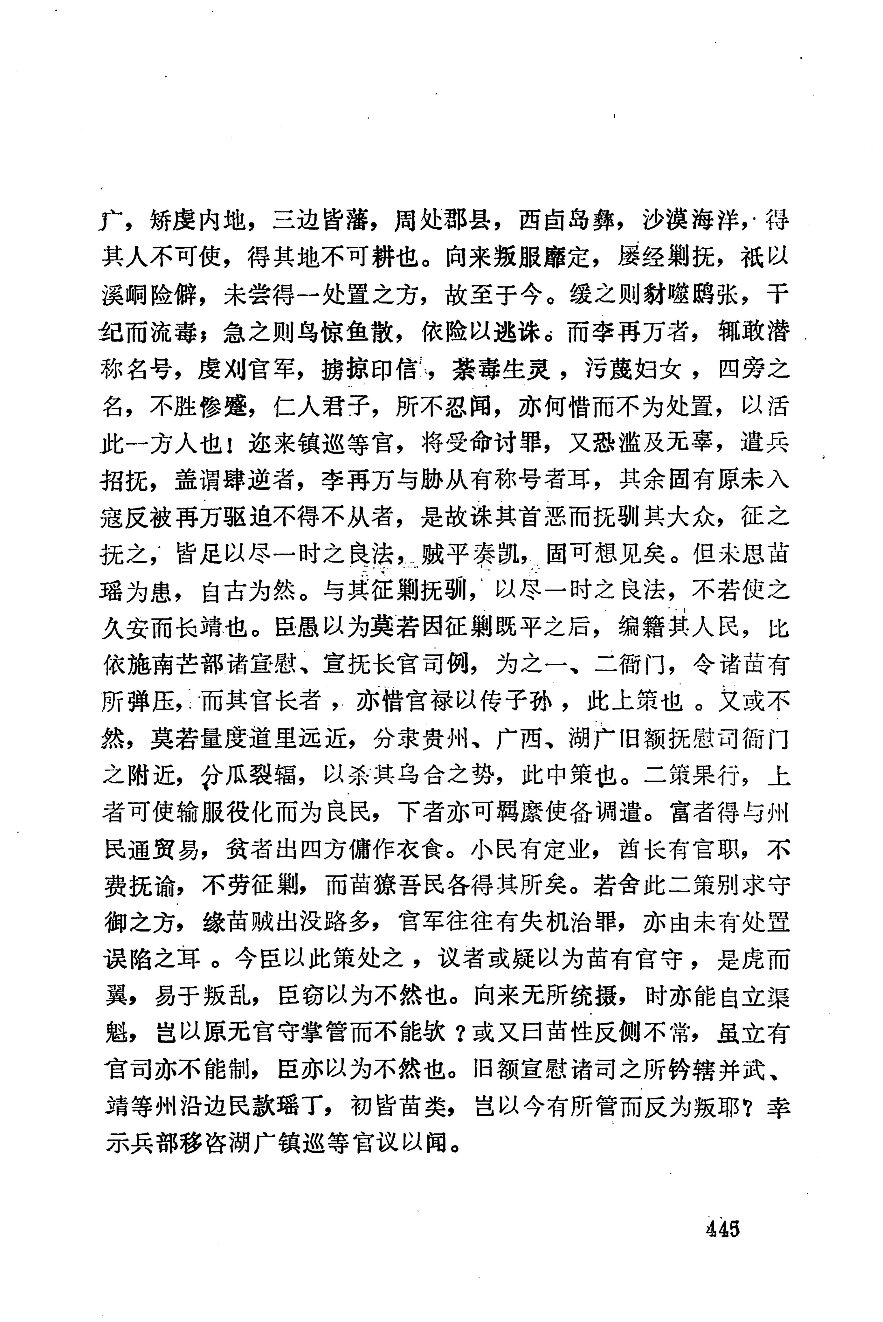 湖南地方志少数民族史料下_451.jpg