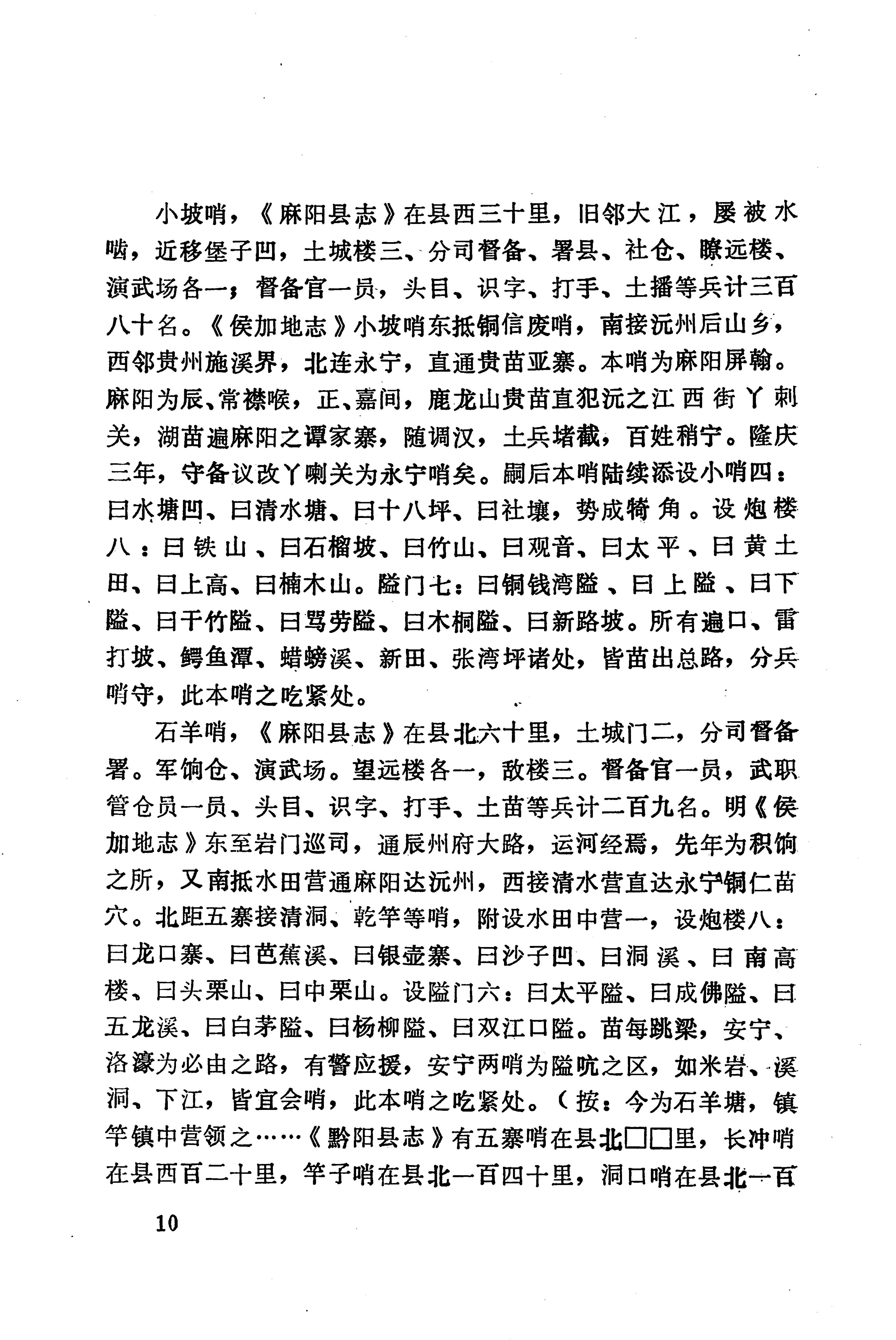 湖南地方志少数民族史料下_16.jpg
