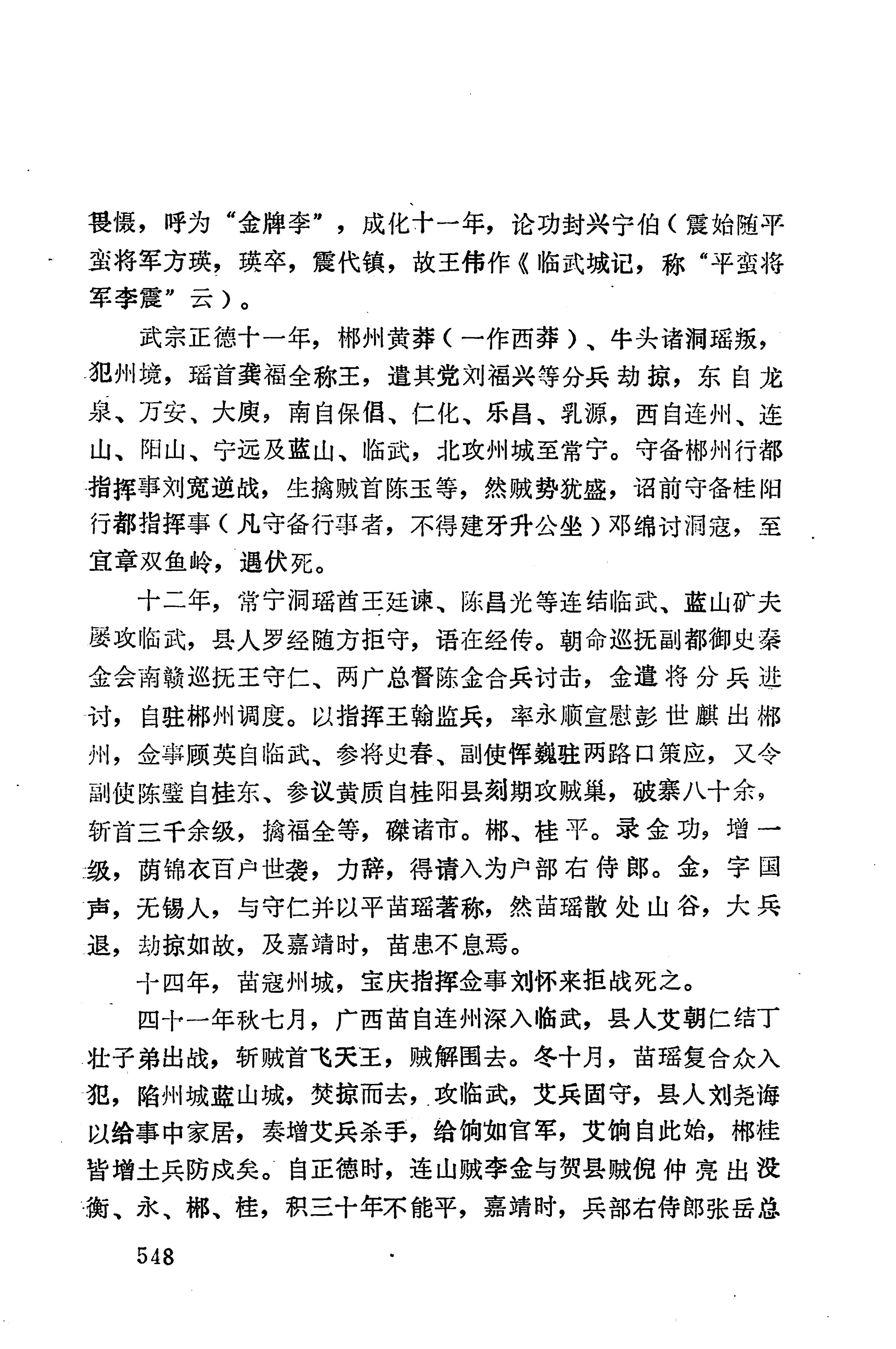 湖南地方志少数民族史料下_554.jpg