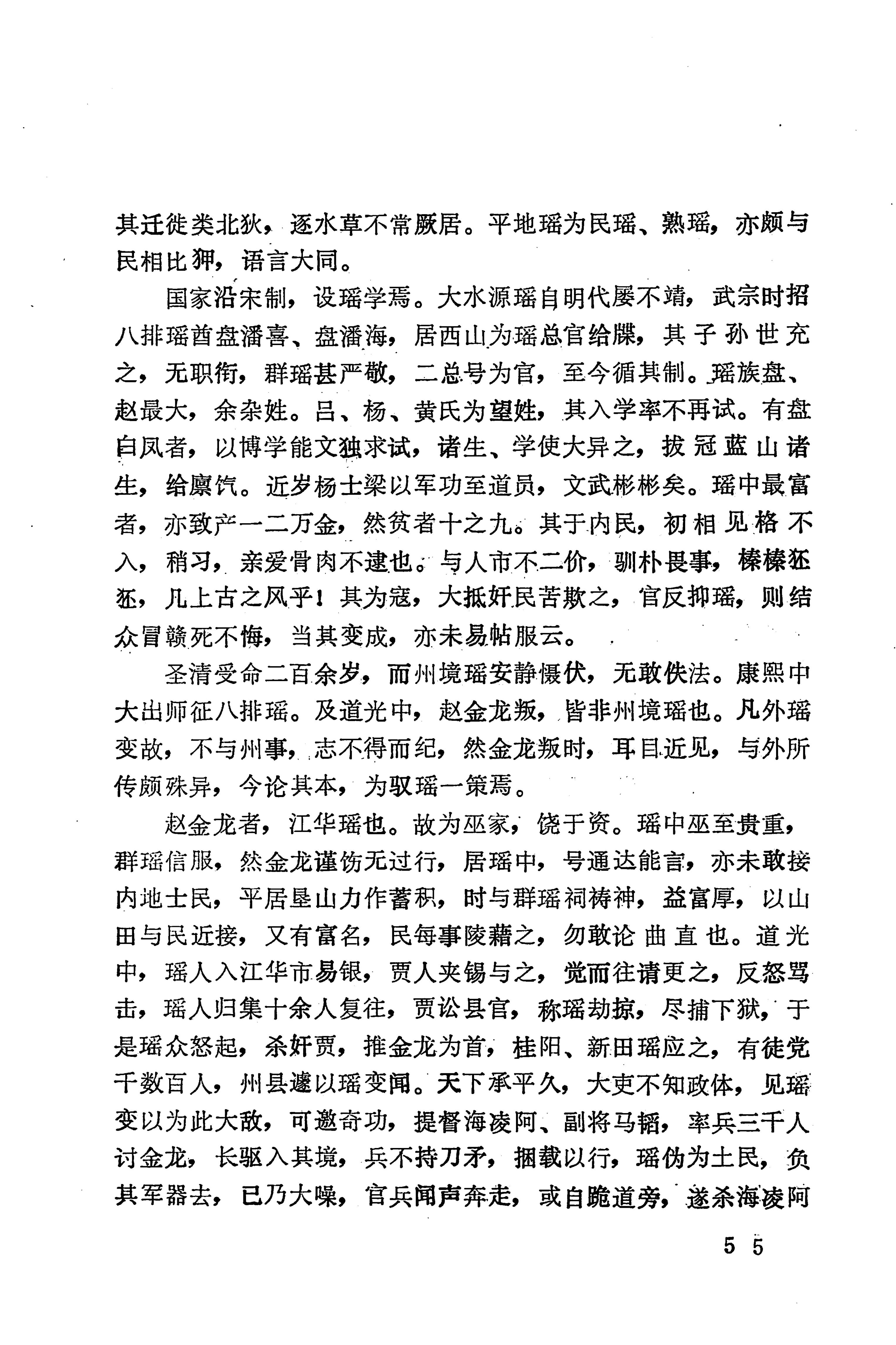 湖南地方志少数民族史料下_563.jpg
