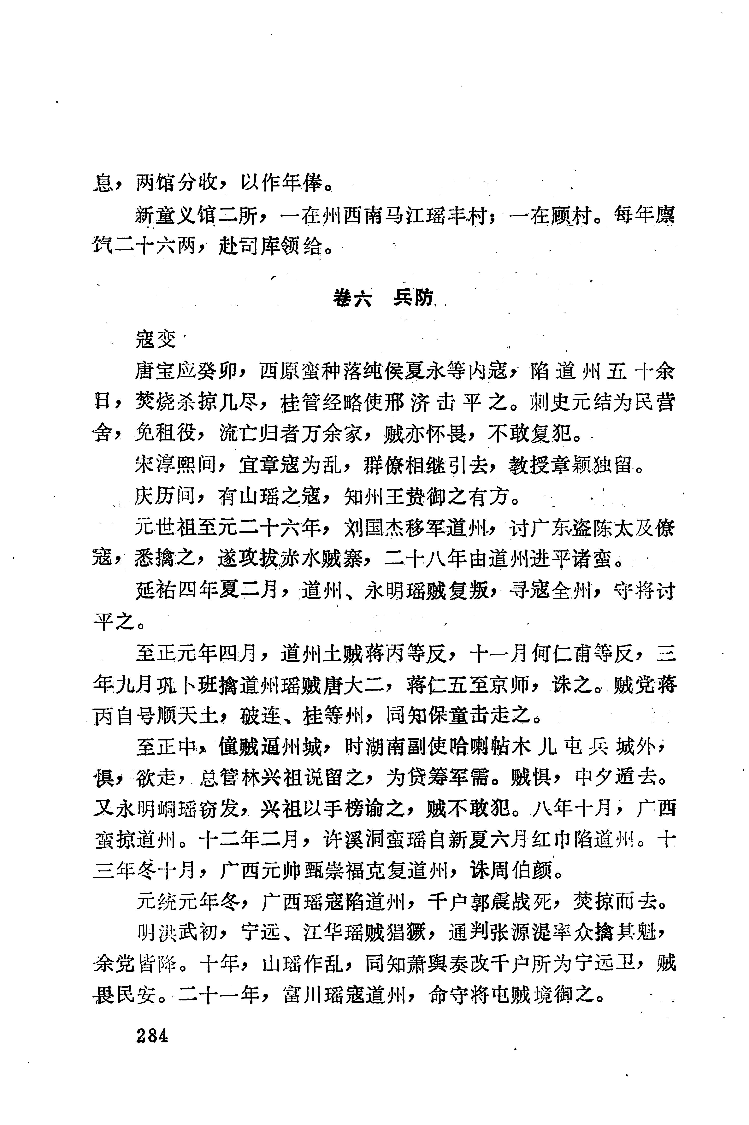 湖南地方志少数民族史料下_290.jpg