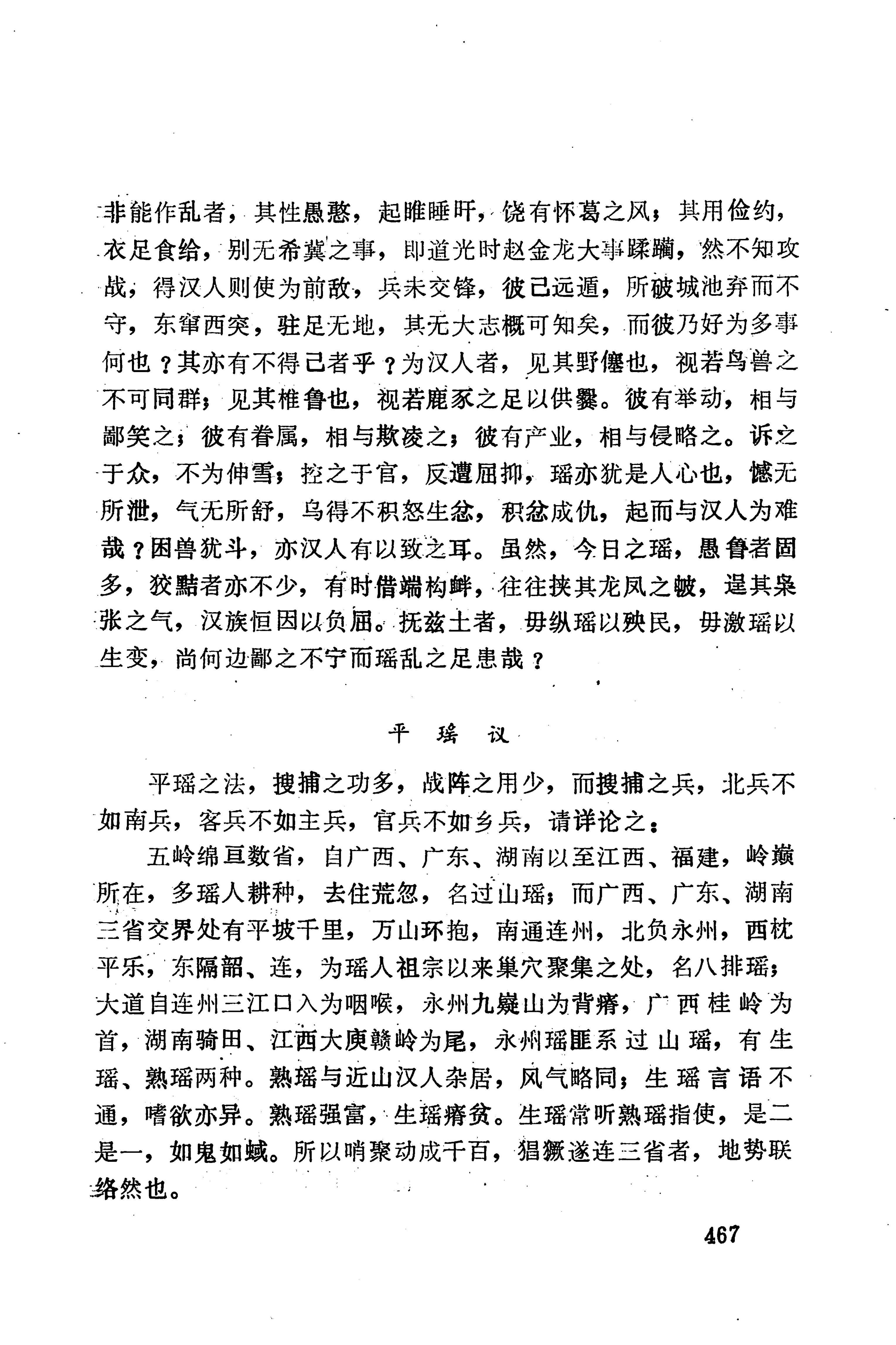 湖南地方志少数民族史料下_473.jpg