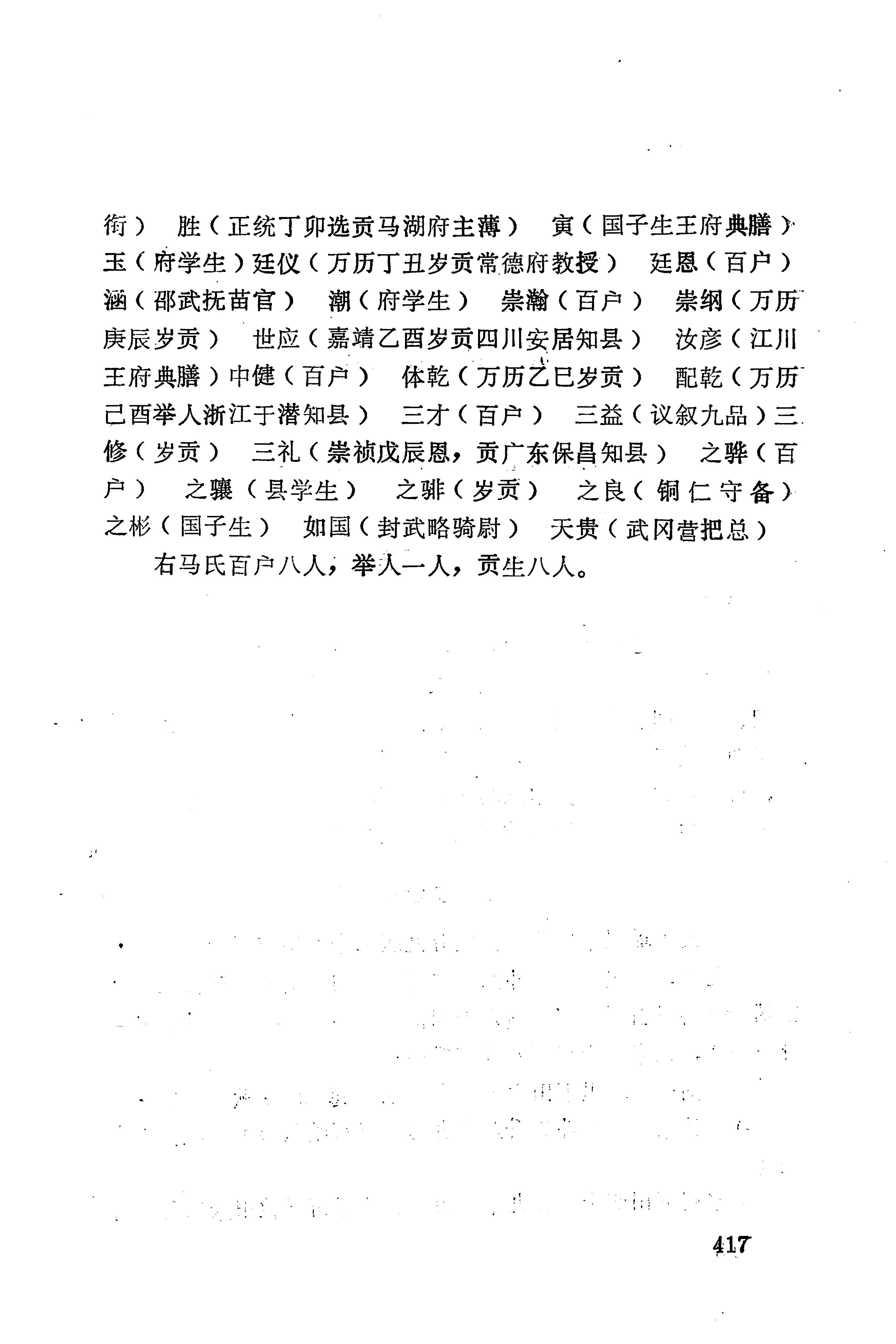 湖南地方志少数民族史料下_423.jpg