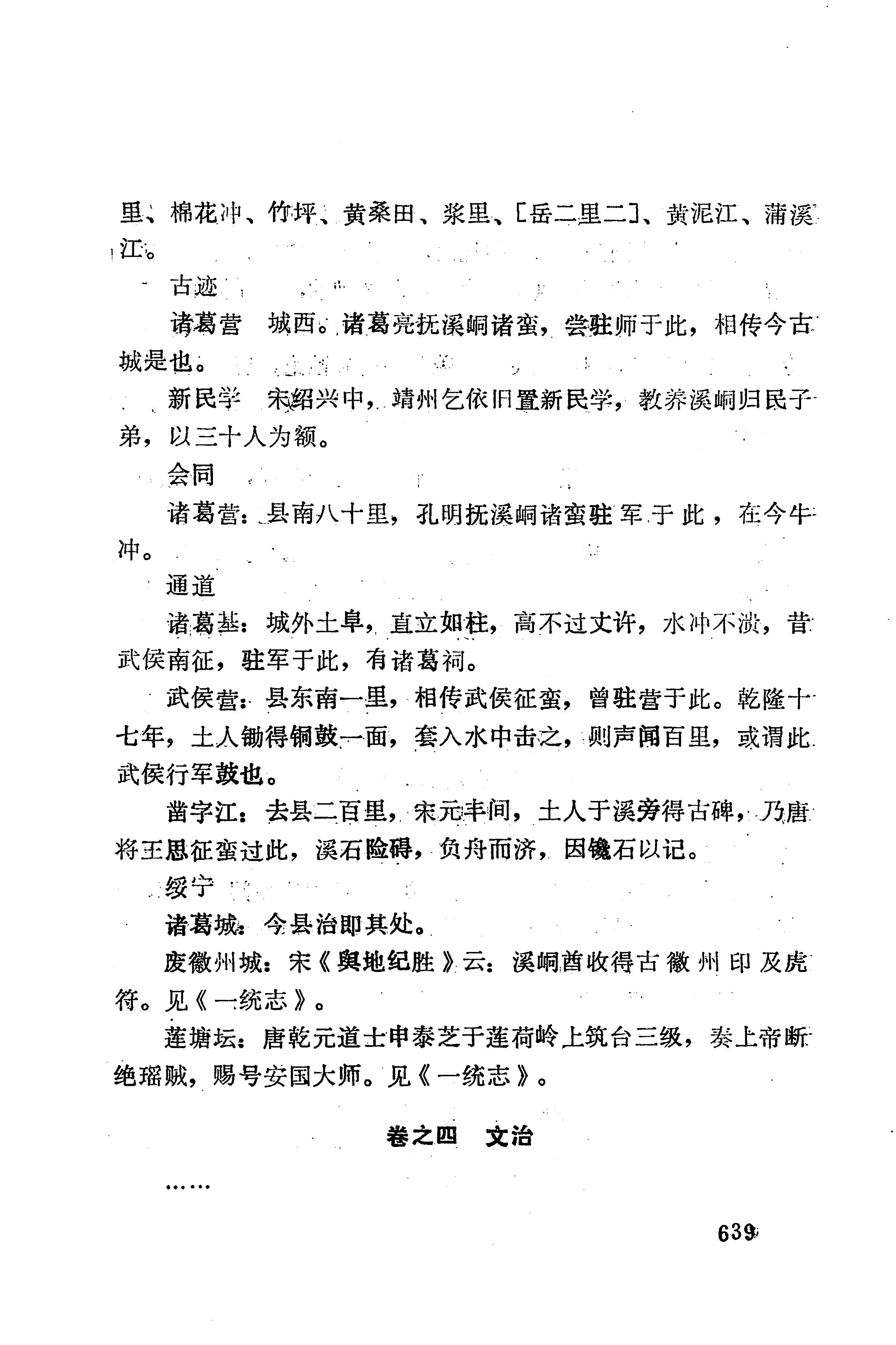 湖南地方志少数民族史料下_645.jpg