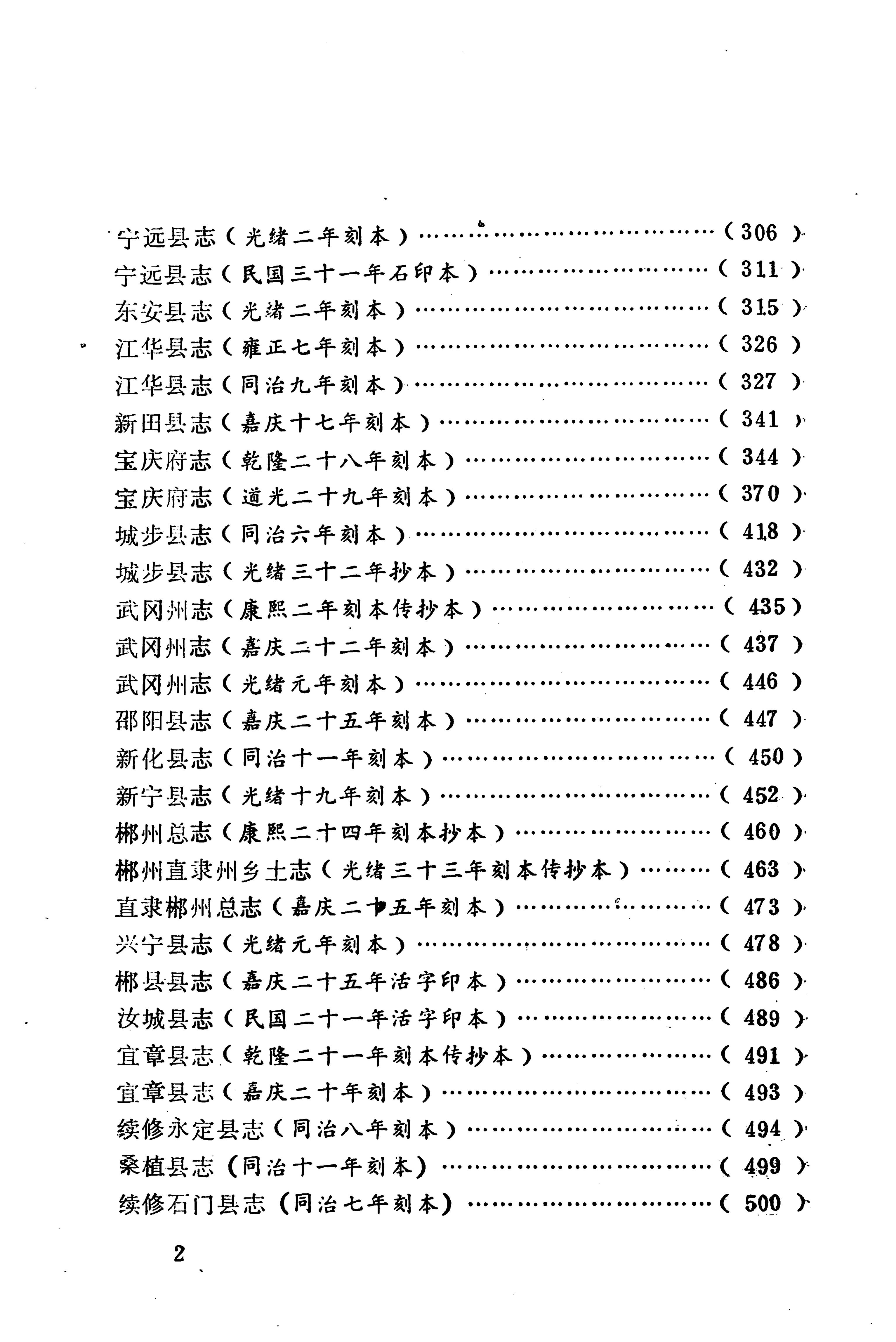 湖南地方志少数民族史料下_04.jpg