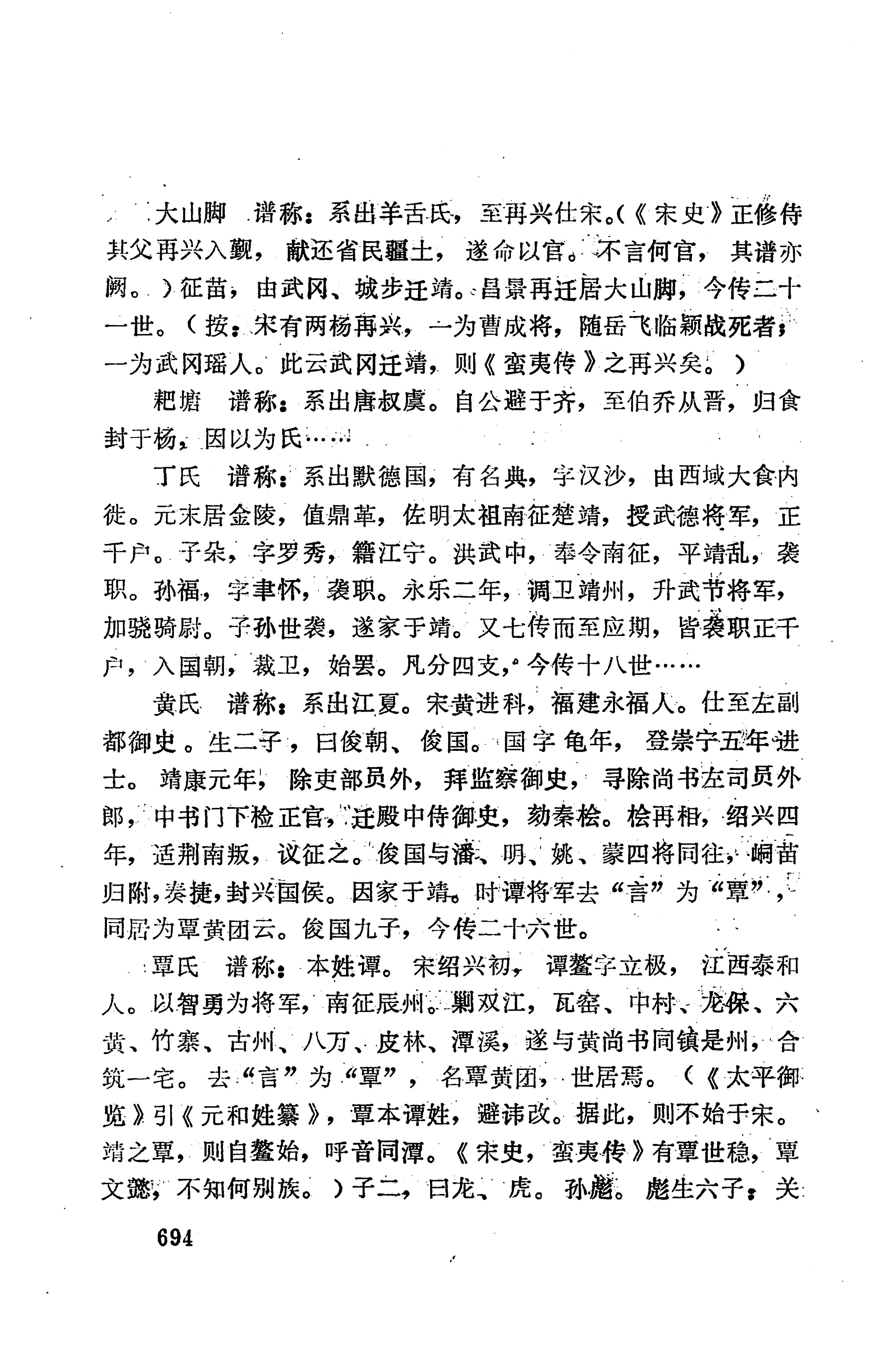湖南地方志少数民族史料下_700.jpg