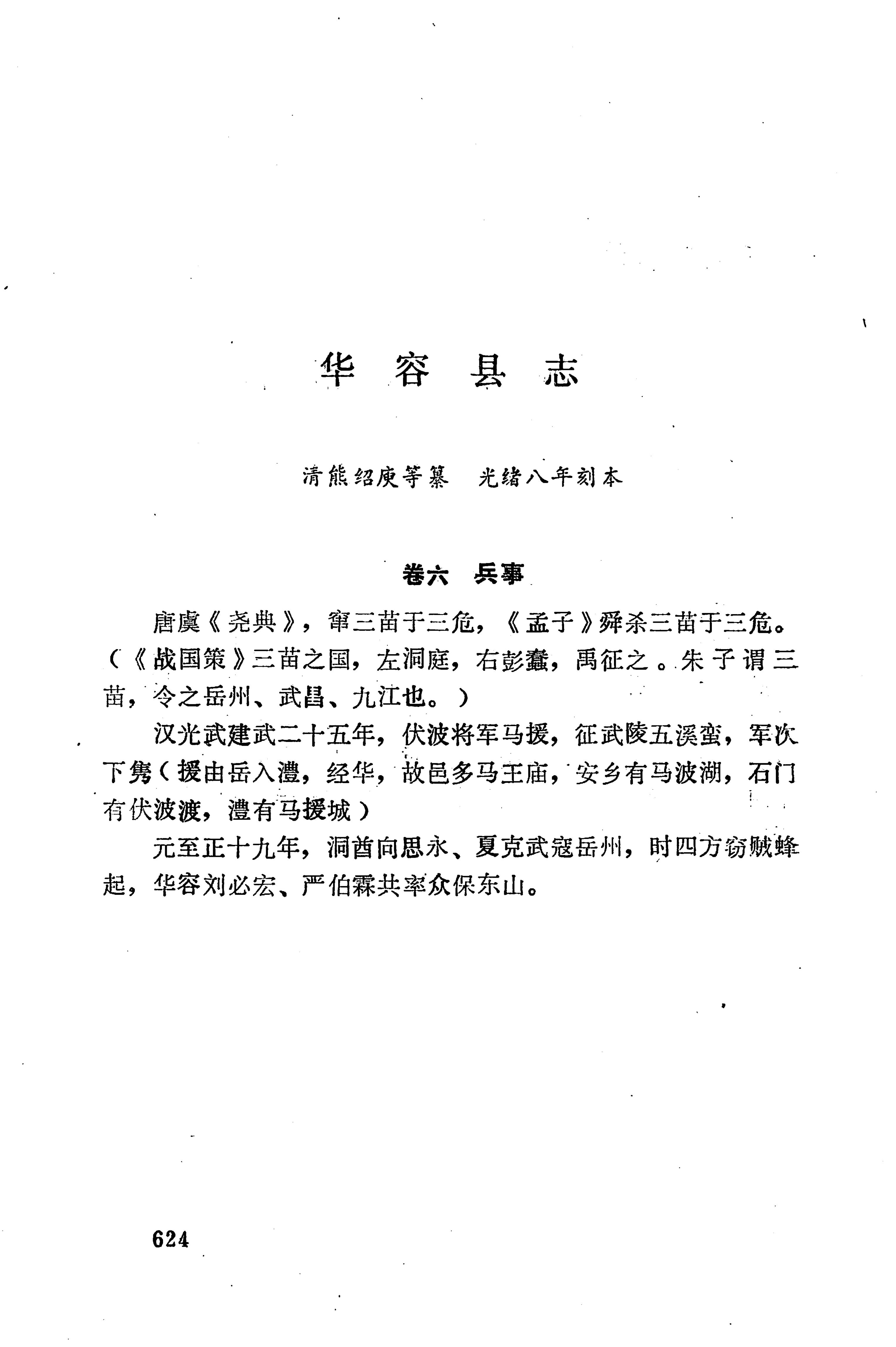 湖南地方志少数民族史料下_630.jpg