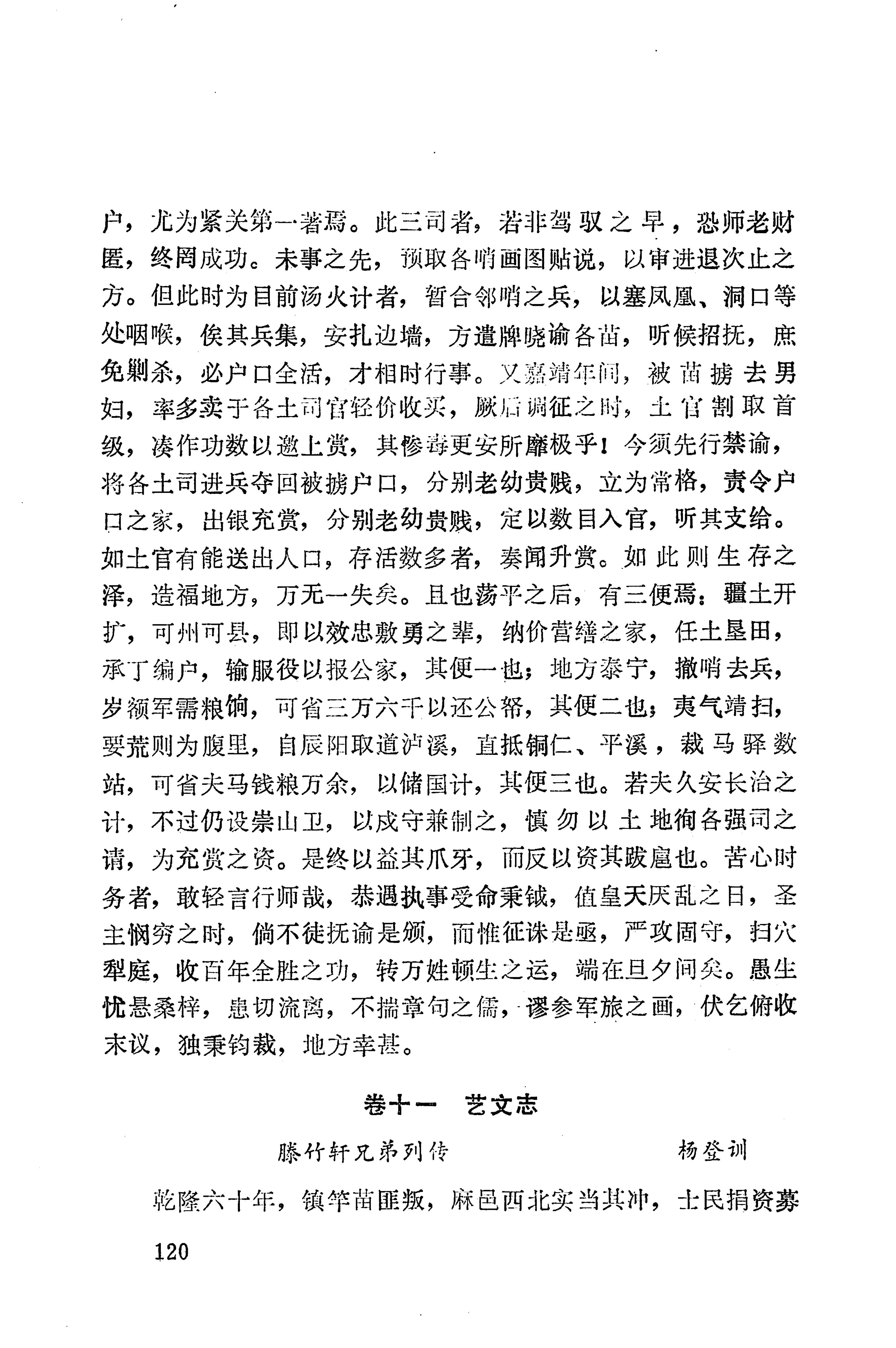 湖南地方志少数民族史料下_126.jpg