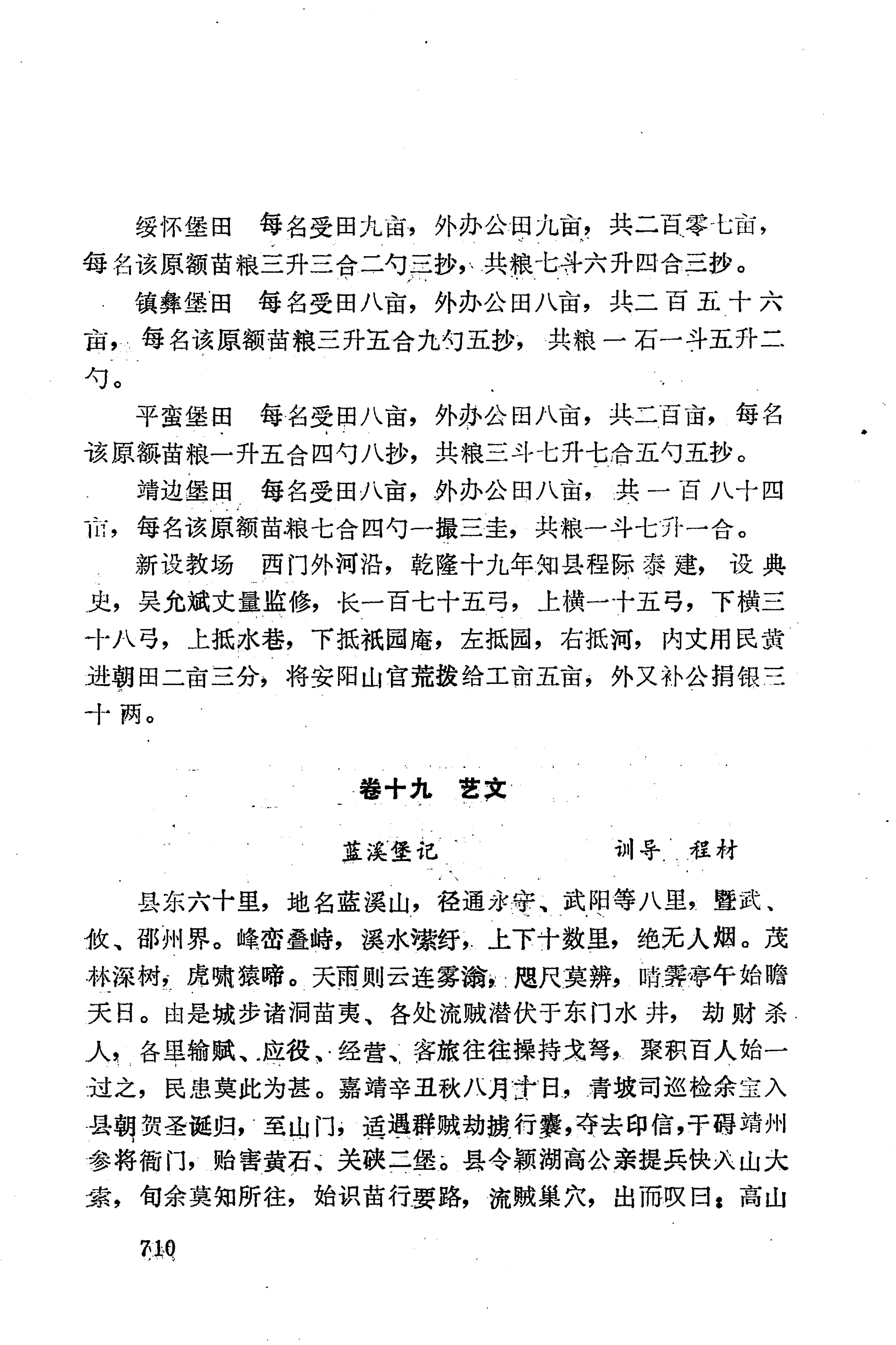 湖南地方志少数民族史料下_716.jpg