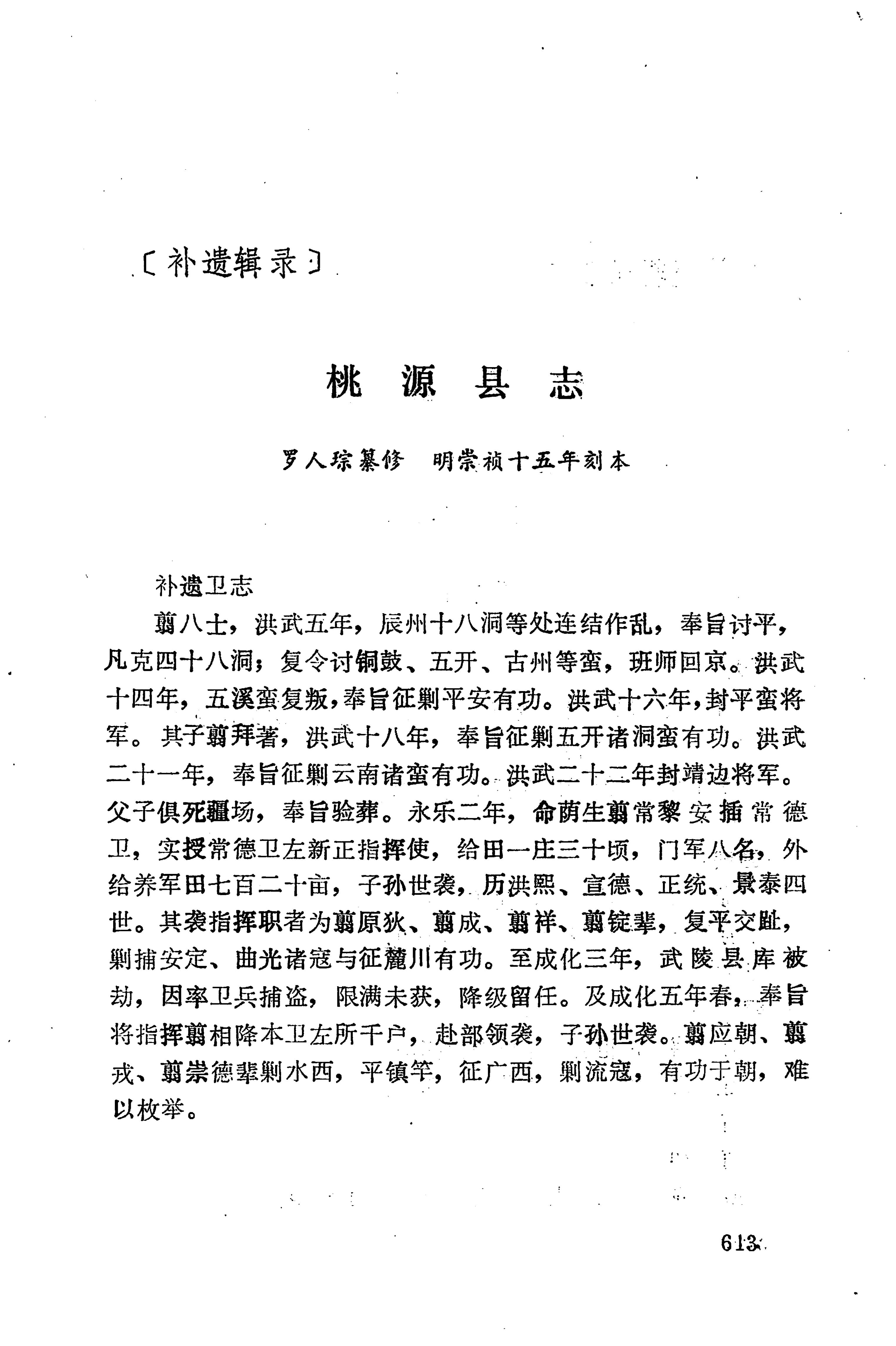 湖南地方志少数民族史料下_619.jpg