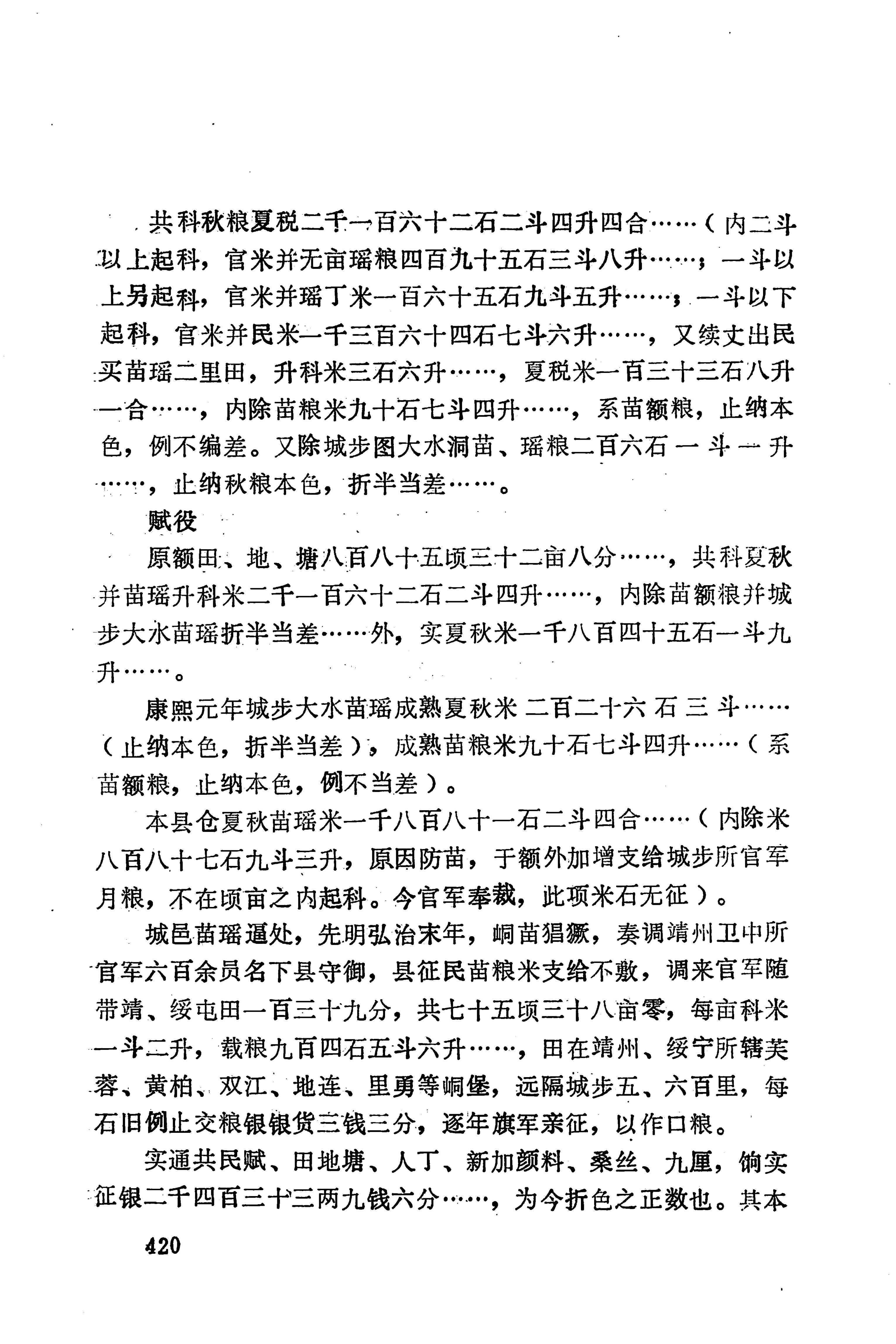 湖南地方志少数民族史料下_426.jpg