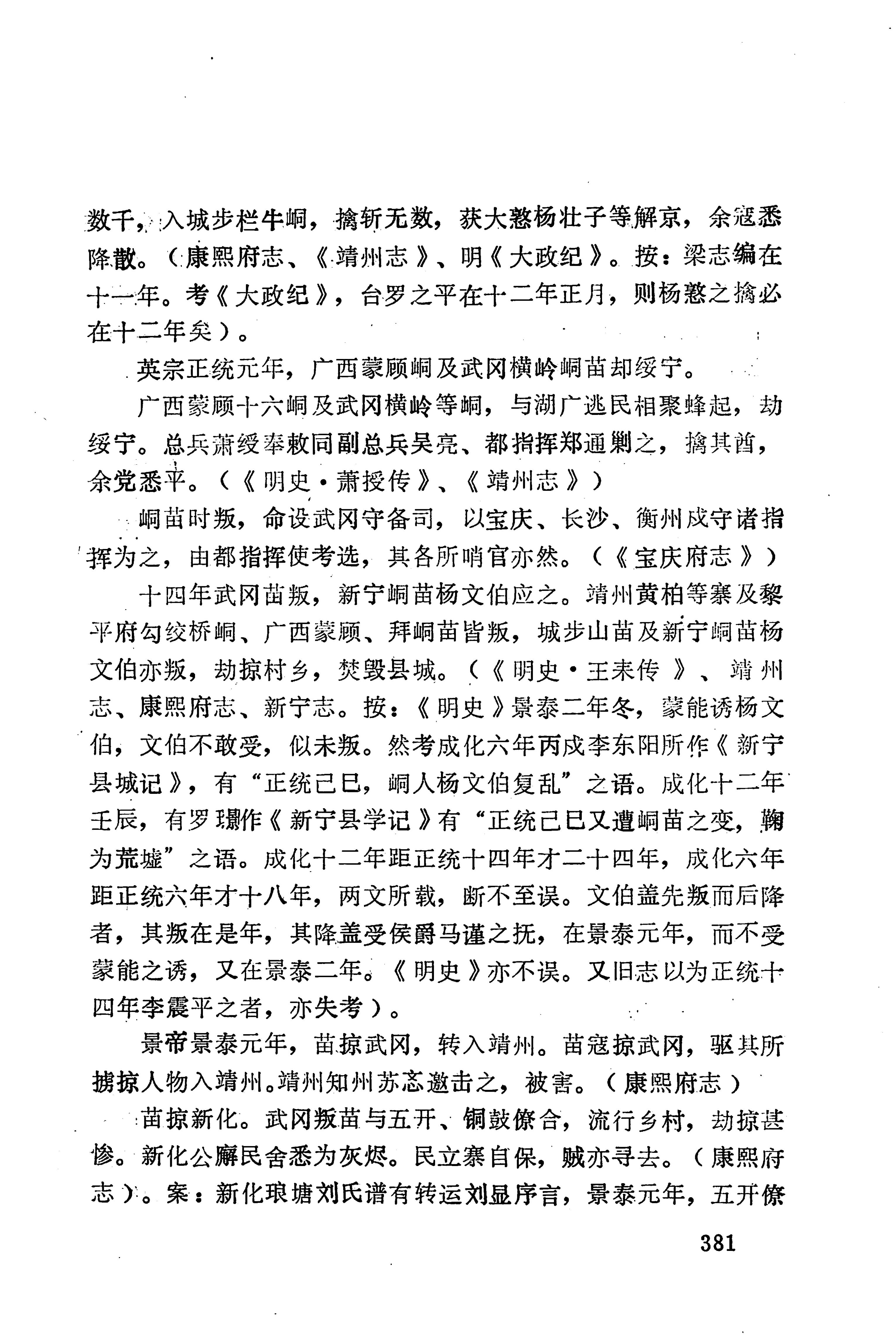 湖南地方志少数民族史料下_387.jpg