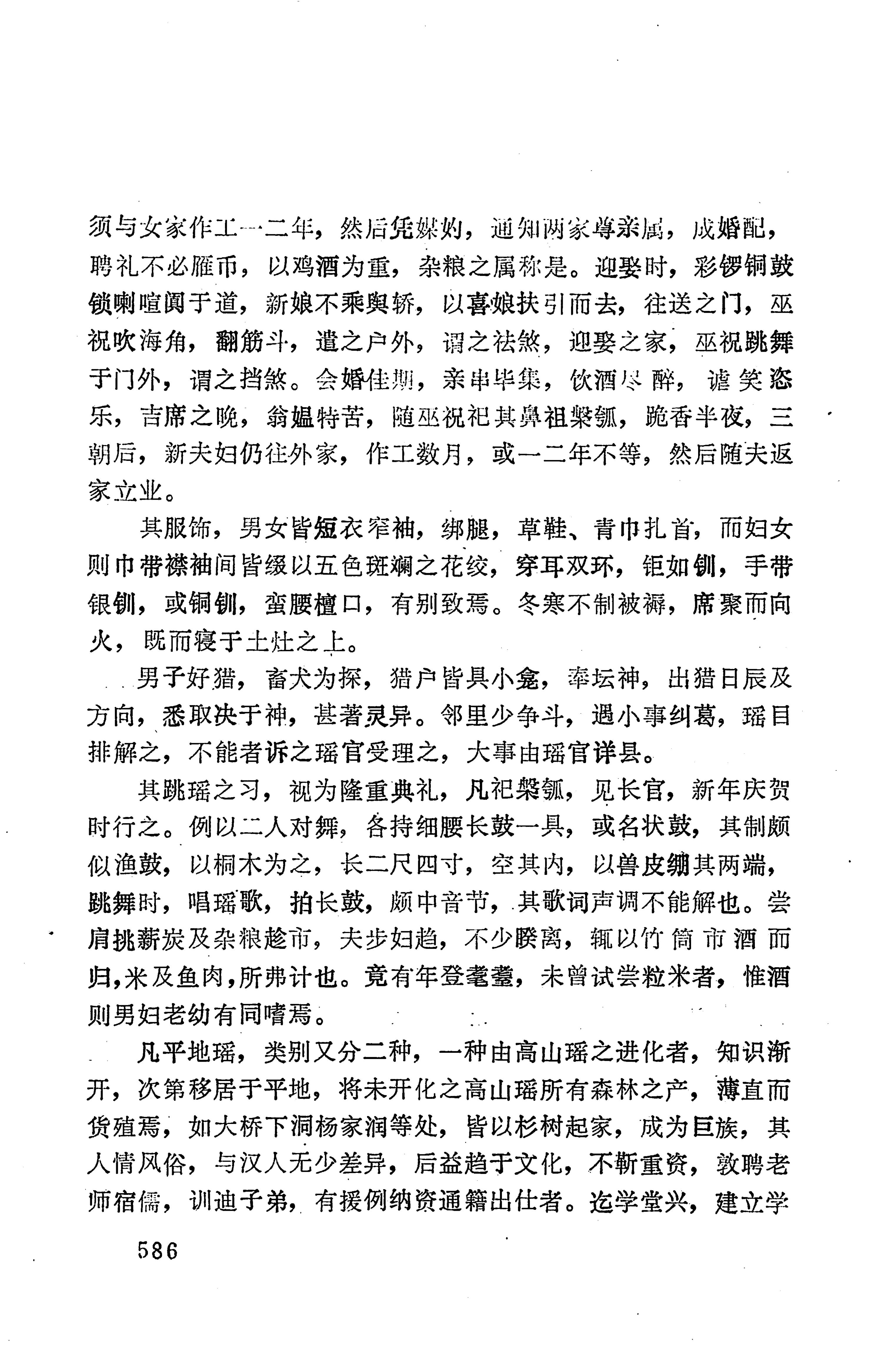 湖南地方志少数民族史料下_592.jpg