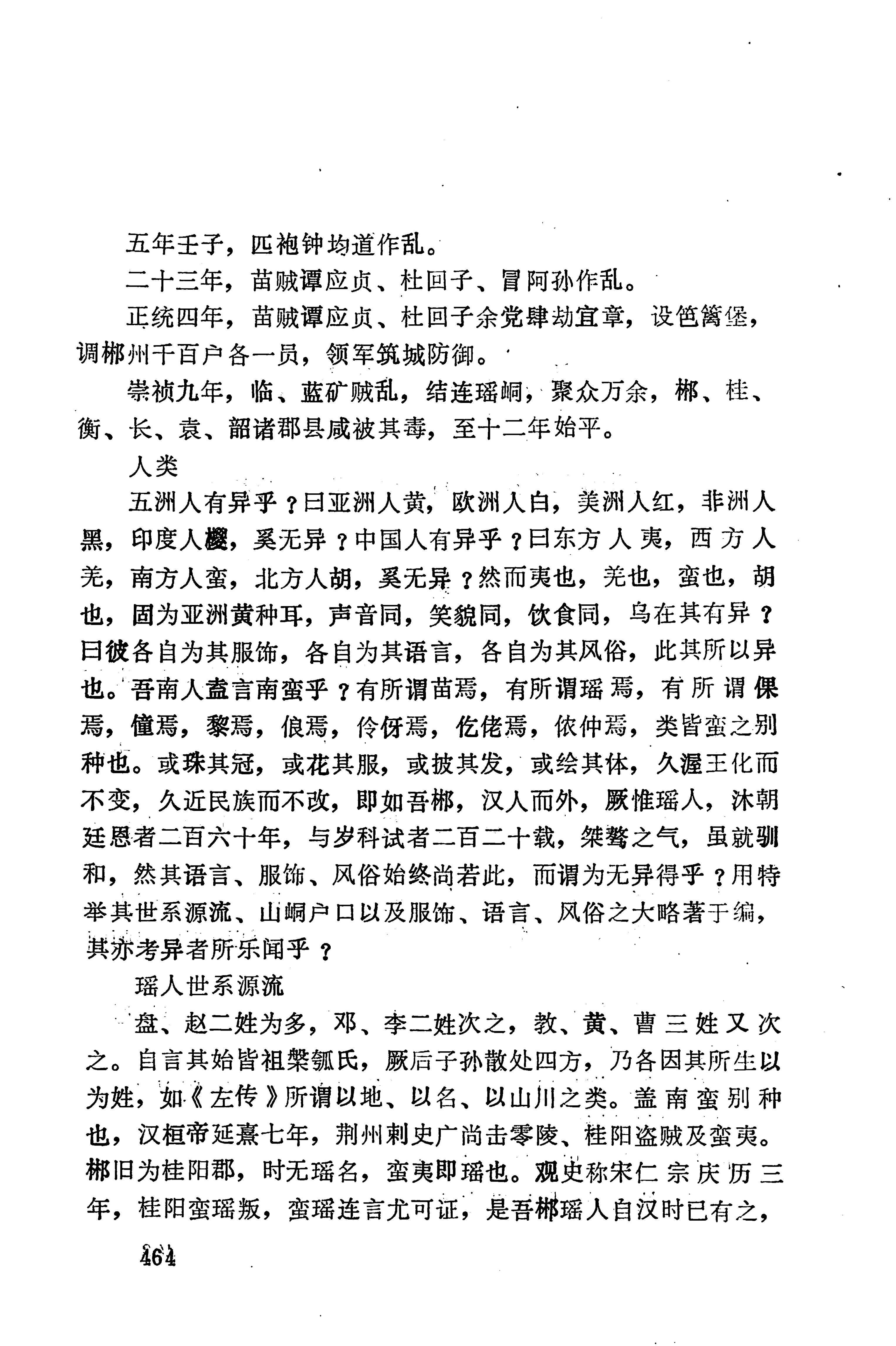 湖南地方志少数民族史料下_470.jpg
