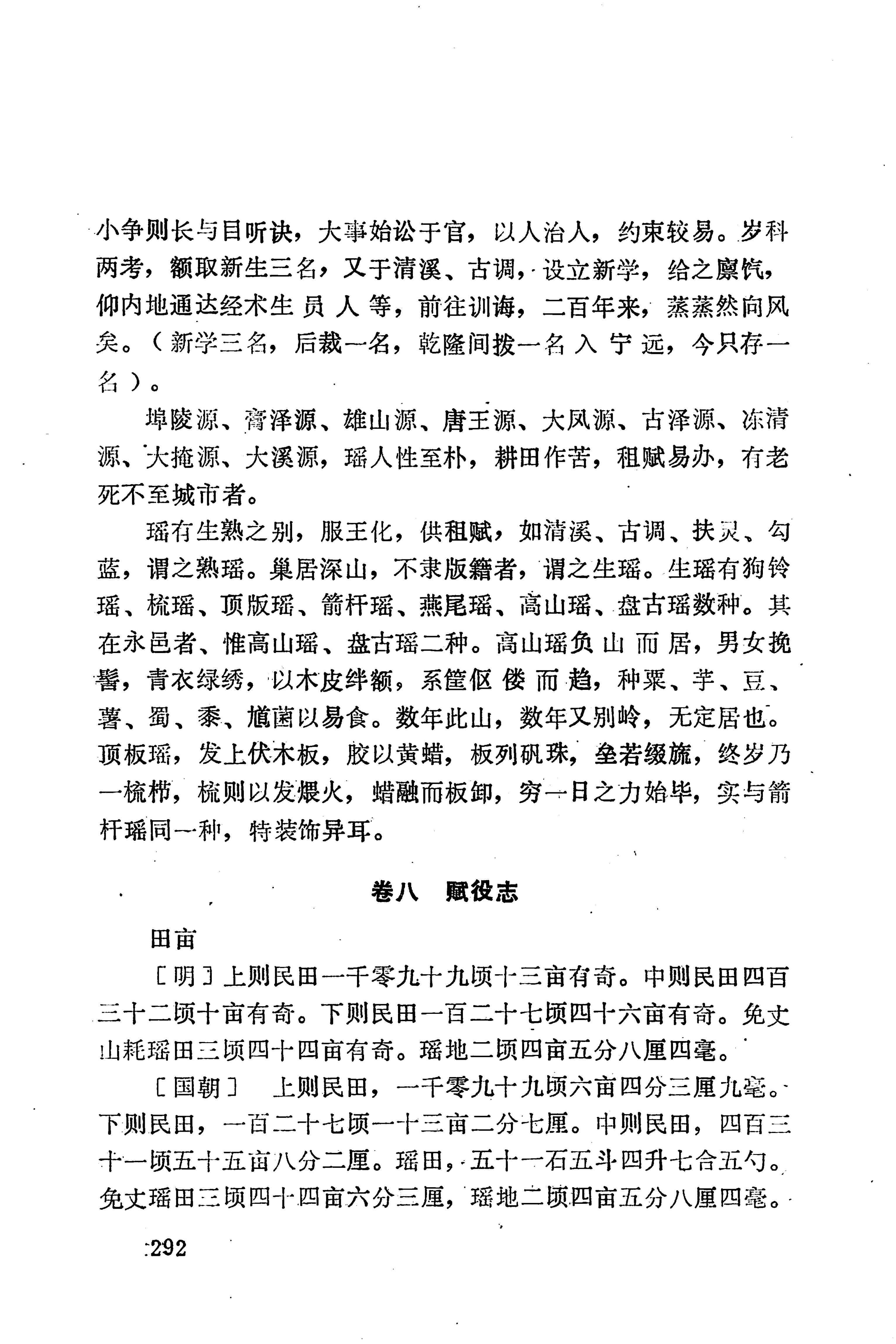 湖南地方志少数民族史料下_298.jpg