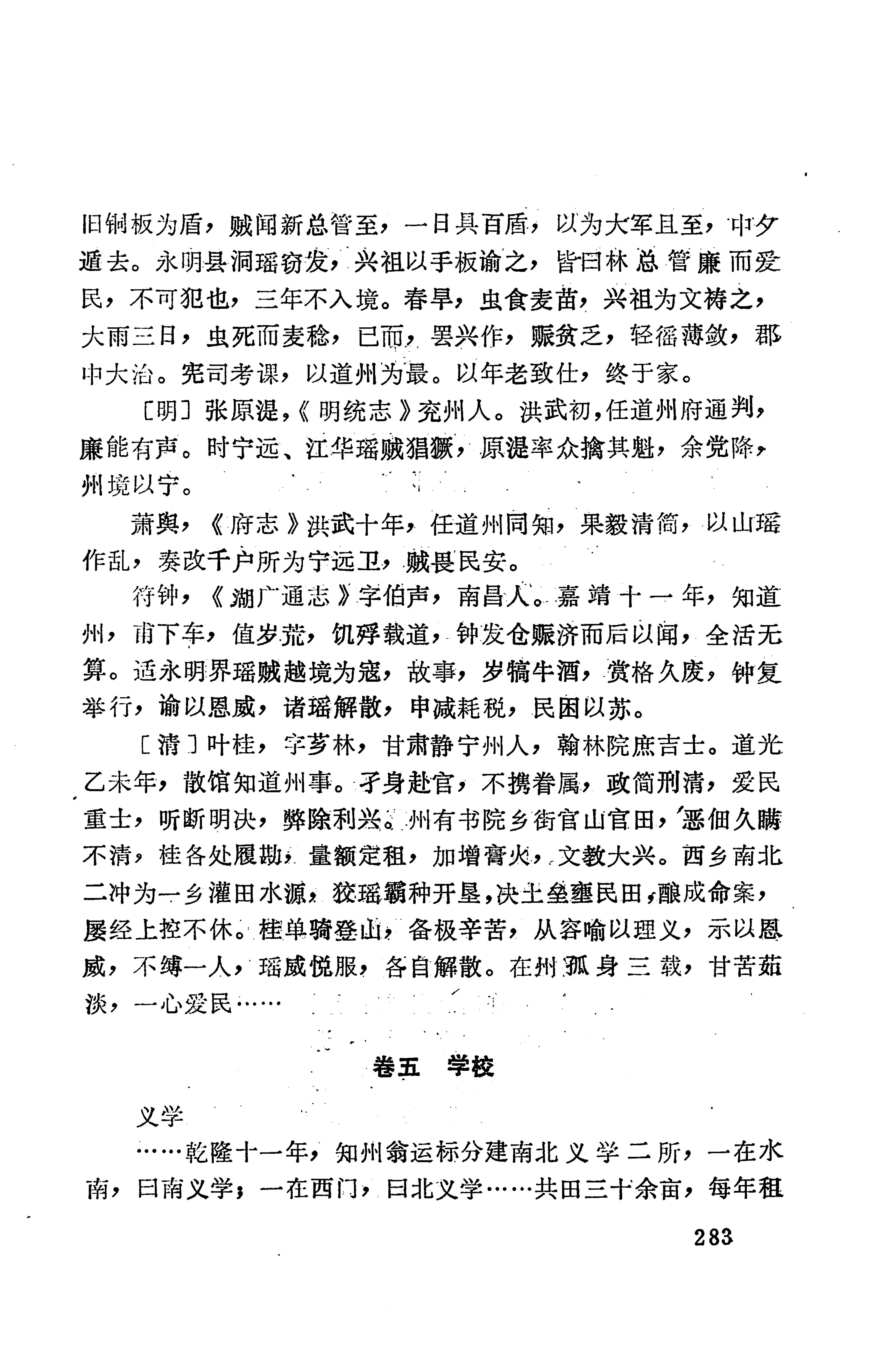 湖南地方志少数民族史料下_289.jpg