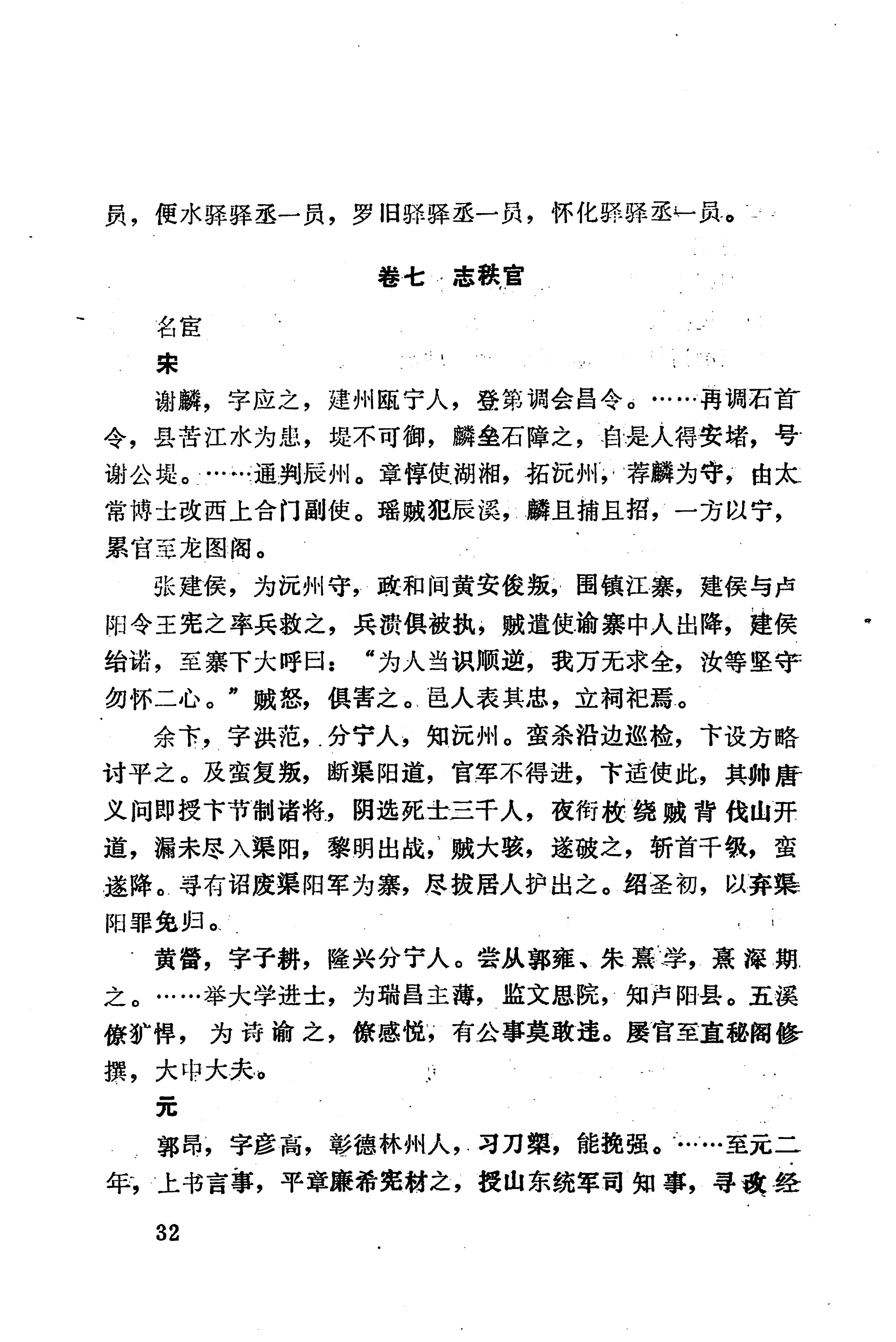 湖南地方志少数民族史料下_38.jpg